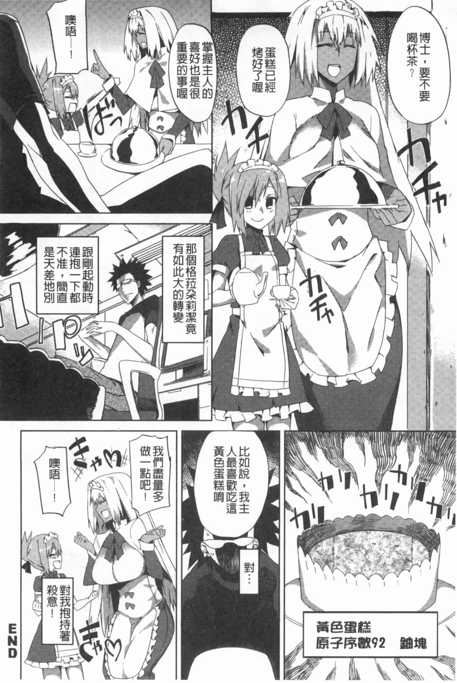 汉化版-[ふじや] ピンクラビリンス [Chinese] [黑暗掃圖]_第5集