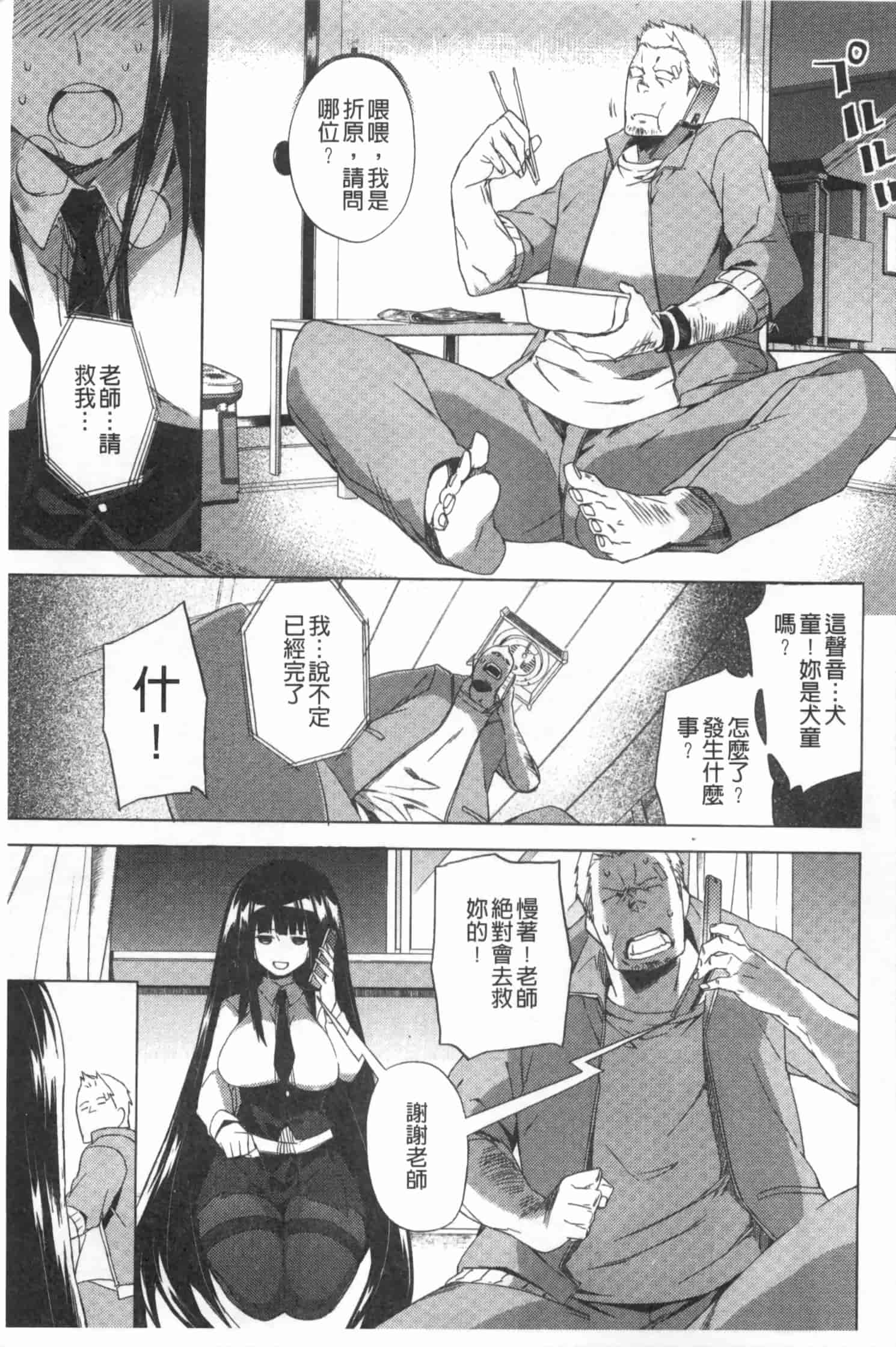 汉化版-[ふじや] ピンクラビリンス [Chinese] [黑暗掃圖]_第5集