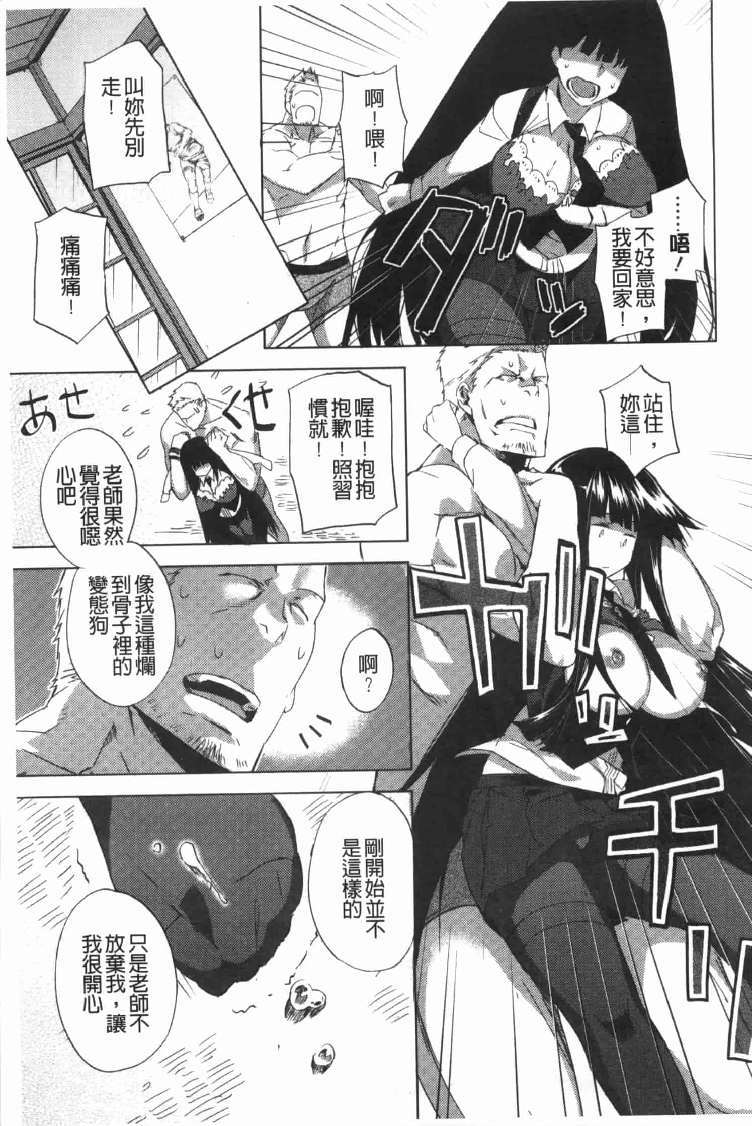 汉化版-[ふじや] ピンクラビリンス [Chinese] [黑暗掃圖]_第5集