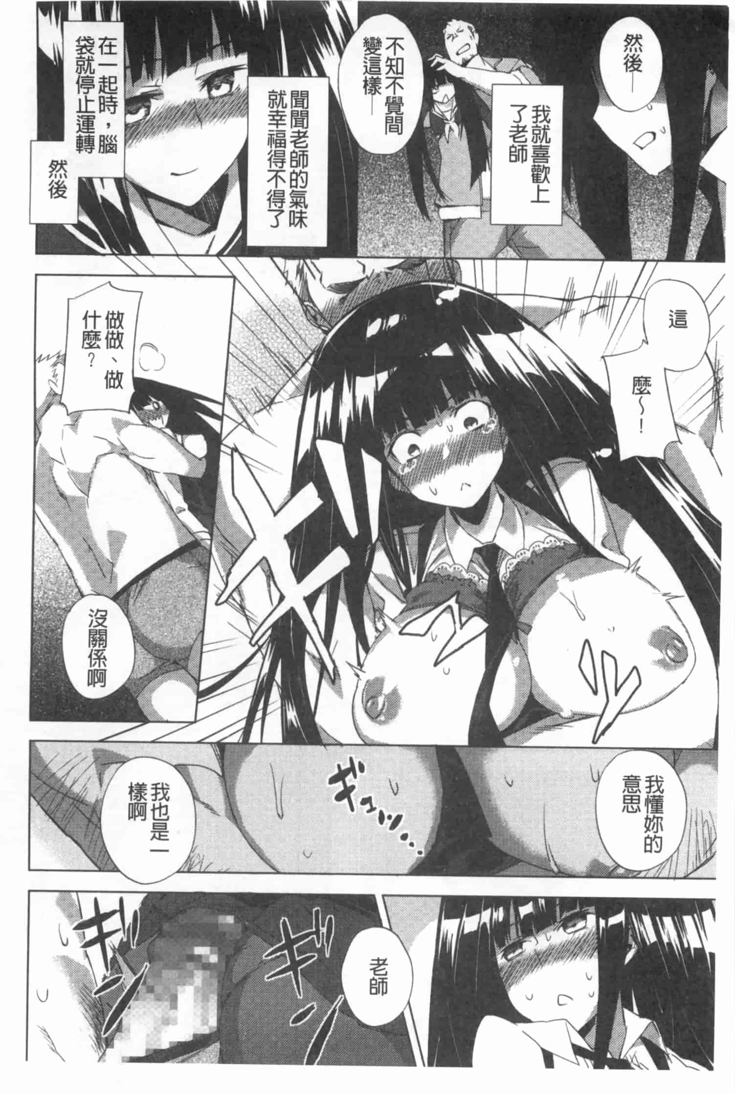 汉化版-[ふじや] ピンクラビリンス [Chinese] [黑暗掃圖]_第5集