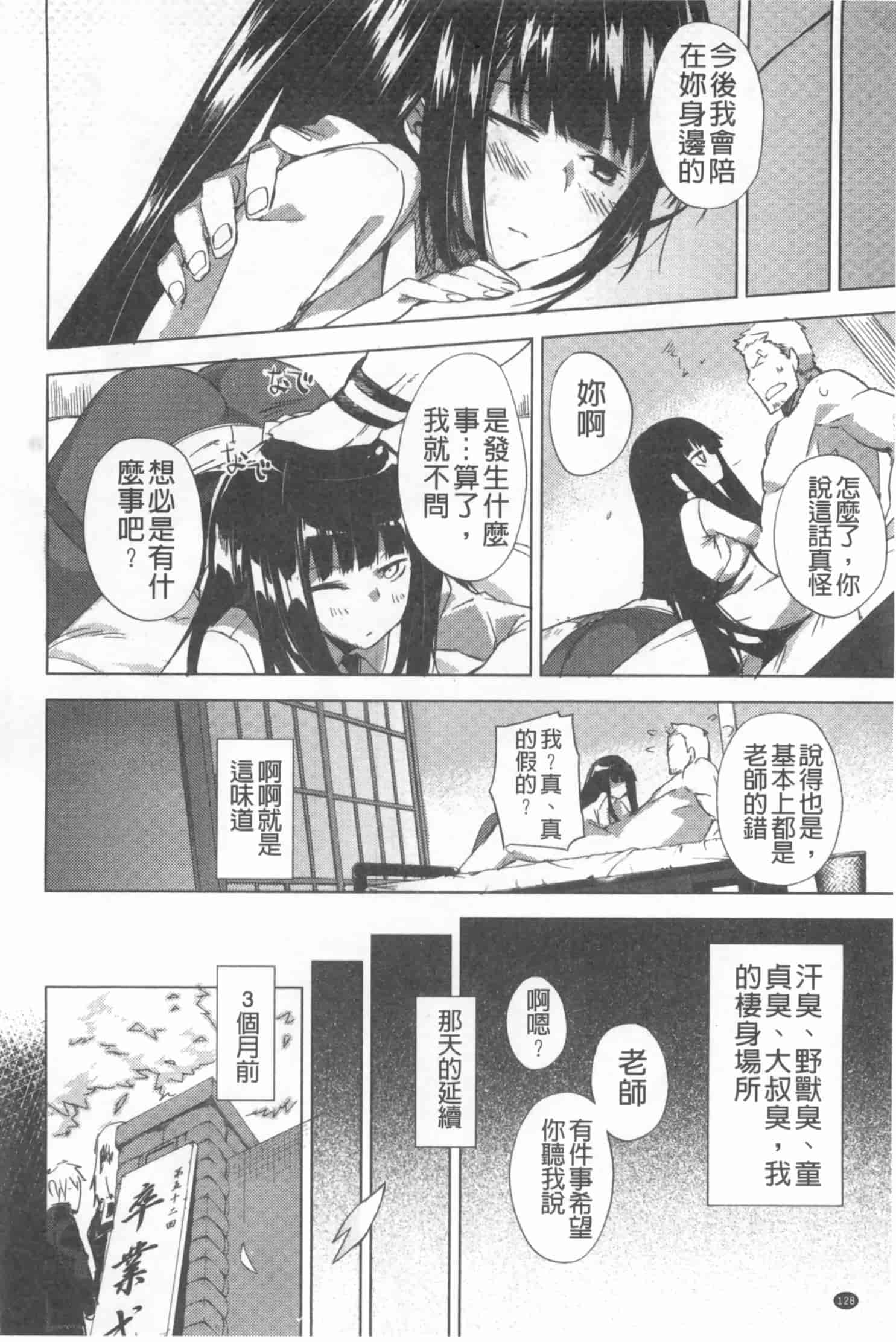 汉化版-[ふじや] ピンクラビリンス [Chinese] [黑暗掃圖]_第6集