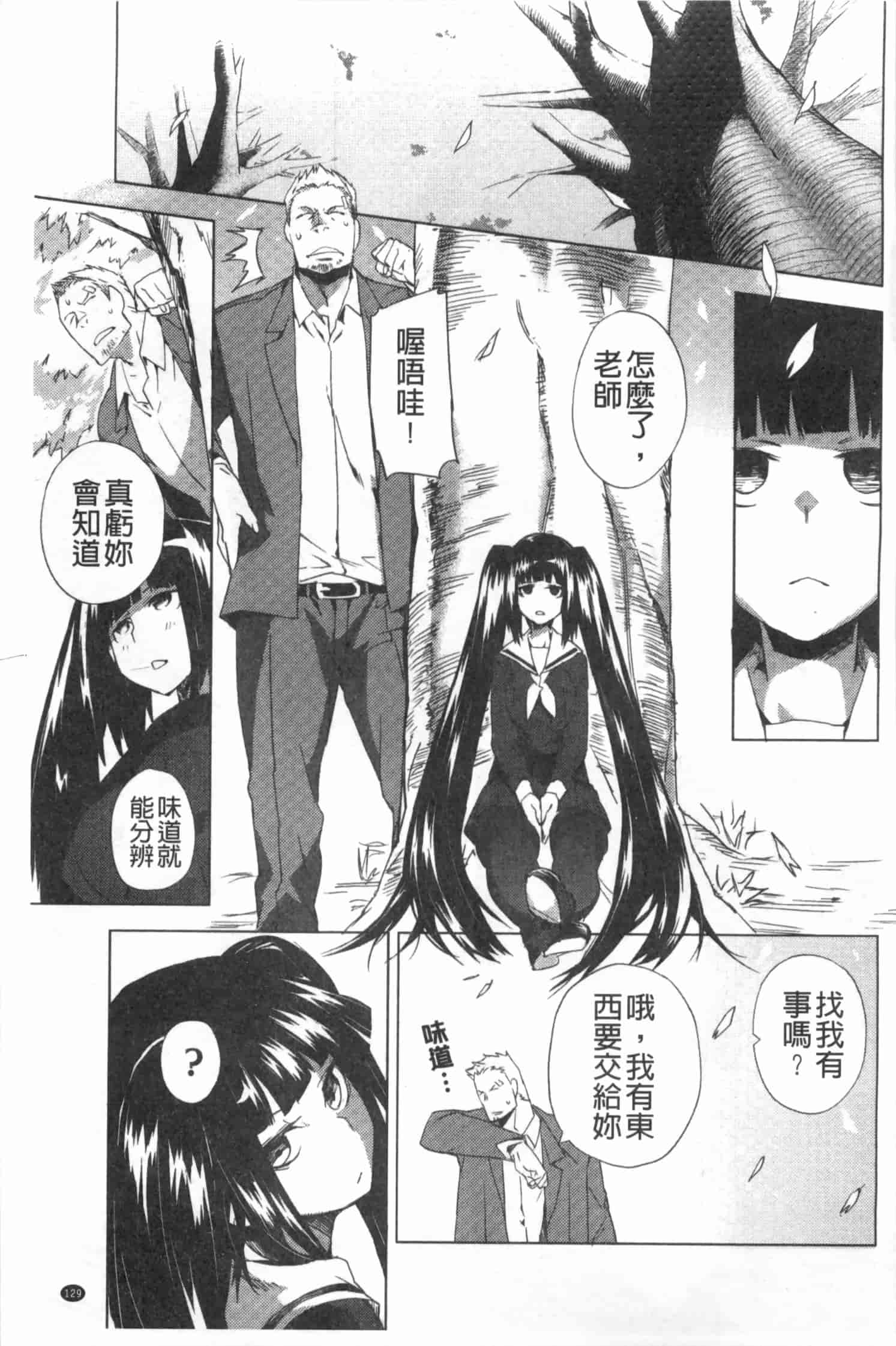 汉化版-[ふじや] ピンクラビリンス [Chinese] [黑暗掃圖]_第6集