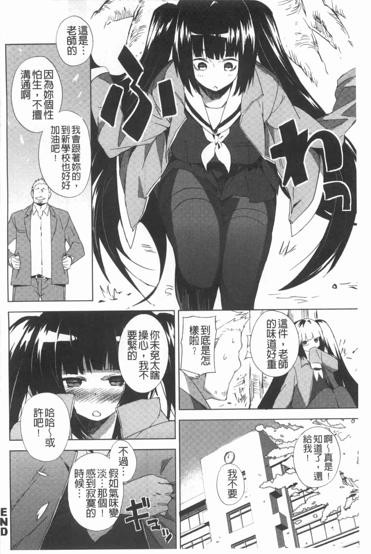 汉化版-[ふじや] ピンクラビリンス [Chinese] [黑暗掃圖]_第6集