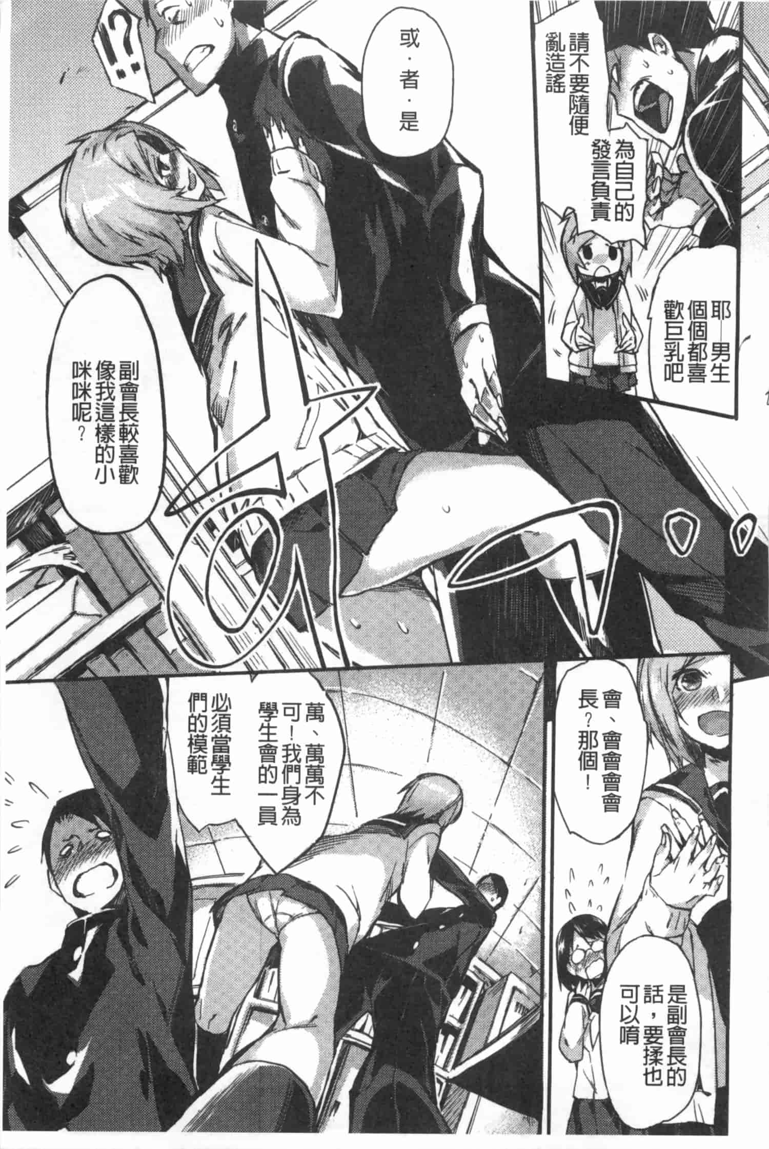 汉化版-[ふじや] ピンクラビリンス [Chinese] [黑暗掃圖]_第6集