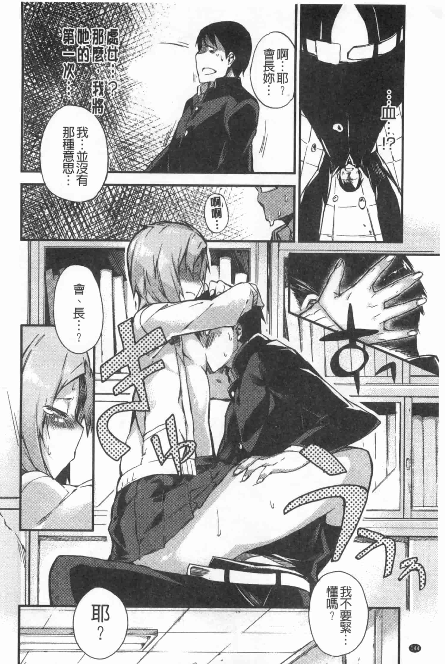汉化版-[ふじや] ピンクラビリンス [Chinese] [黑暗掃圖]_第6集