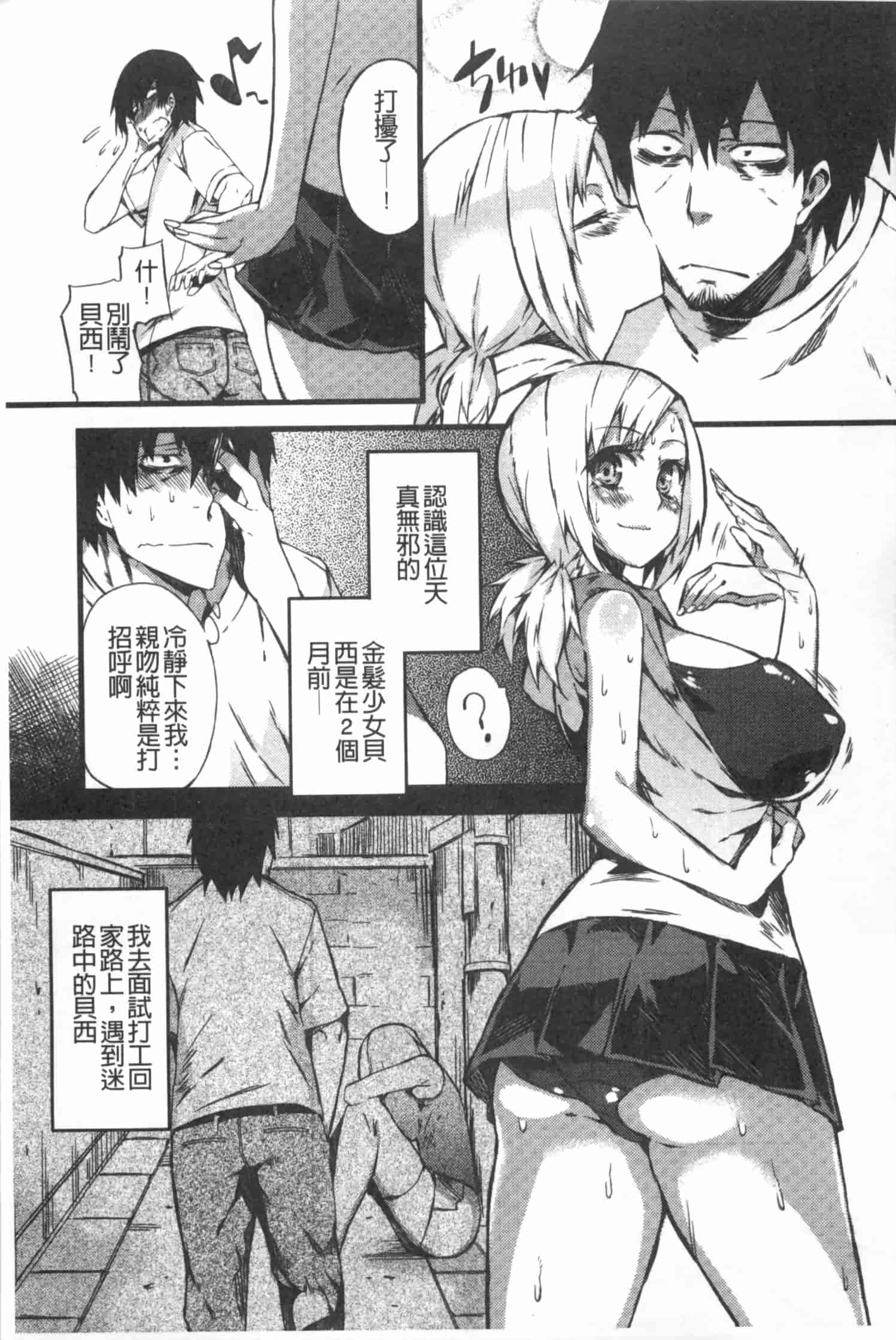 汉化版-[ふじや] ピンクラビリンス [Chinese] [黑暗掃圖]_第7集