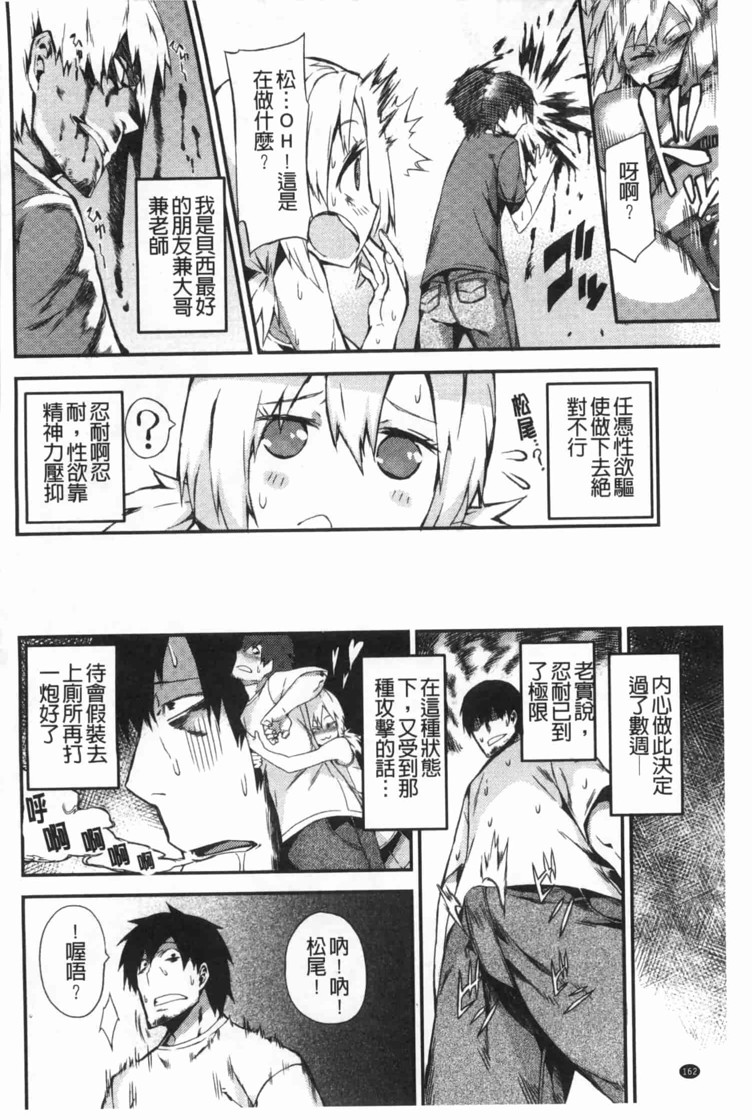 汉化版-[ふじや] ピンクラビリンス [Chinese] [黑暗掃圖]_第7集