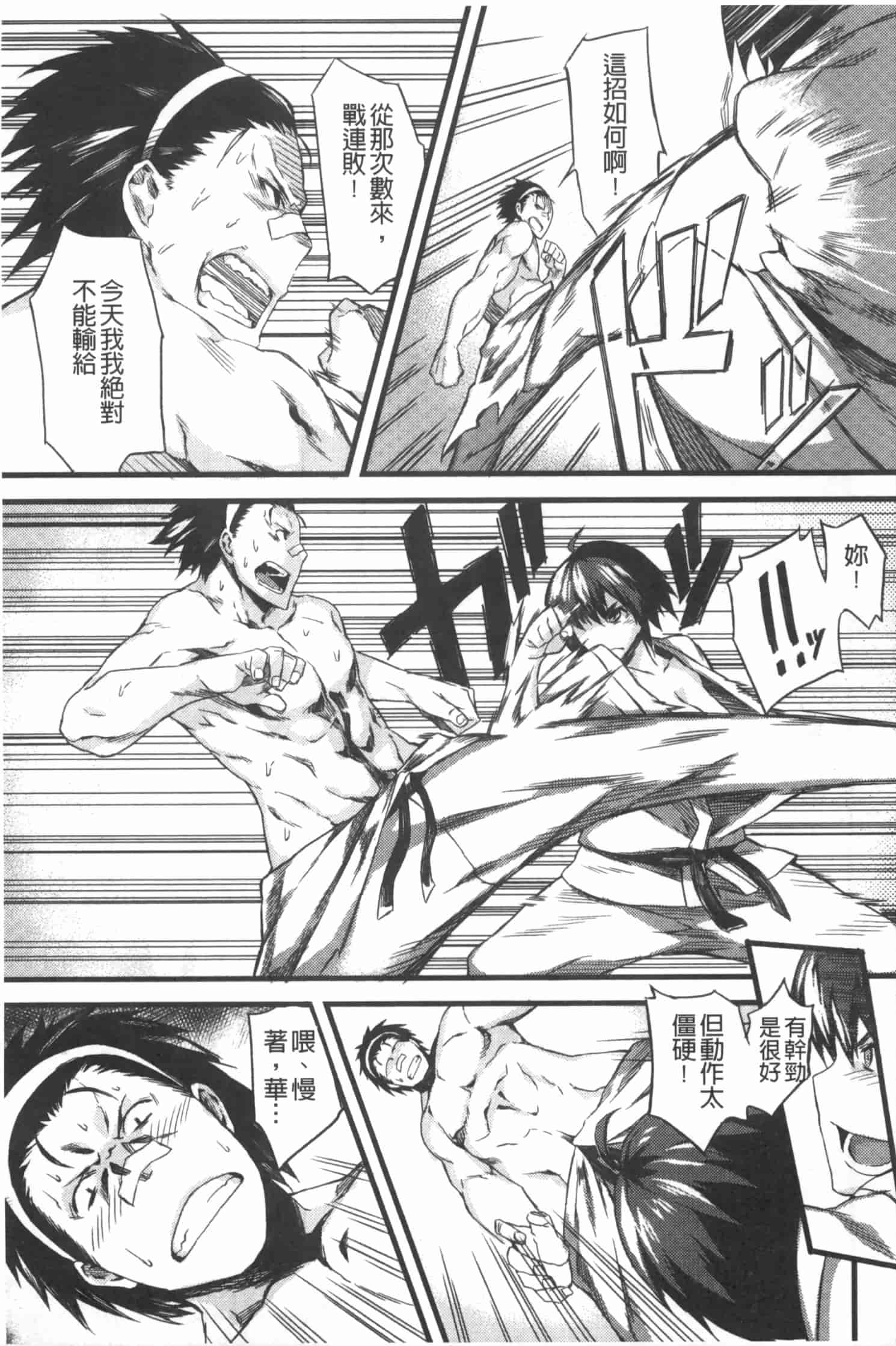 汉化版-[ふじや] ピンクラビリンス [Chinese] [黑暗掃圖]_第8集