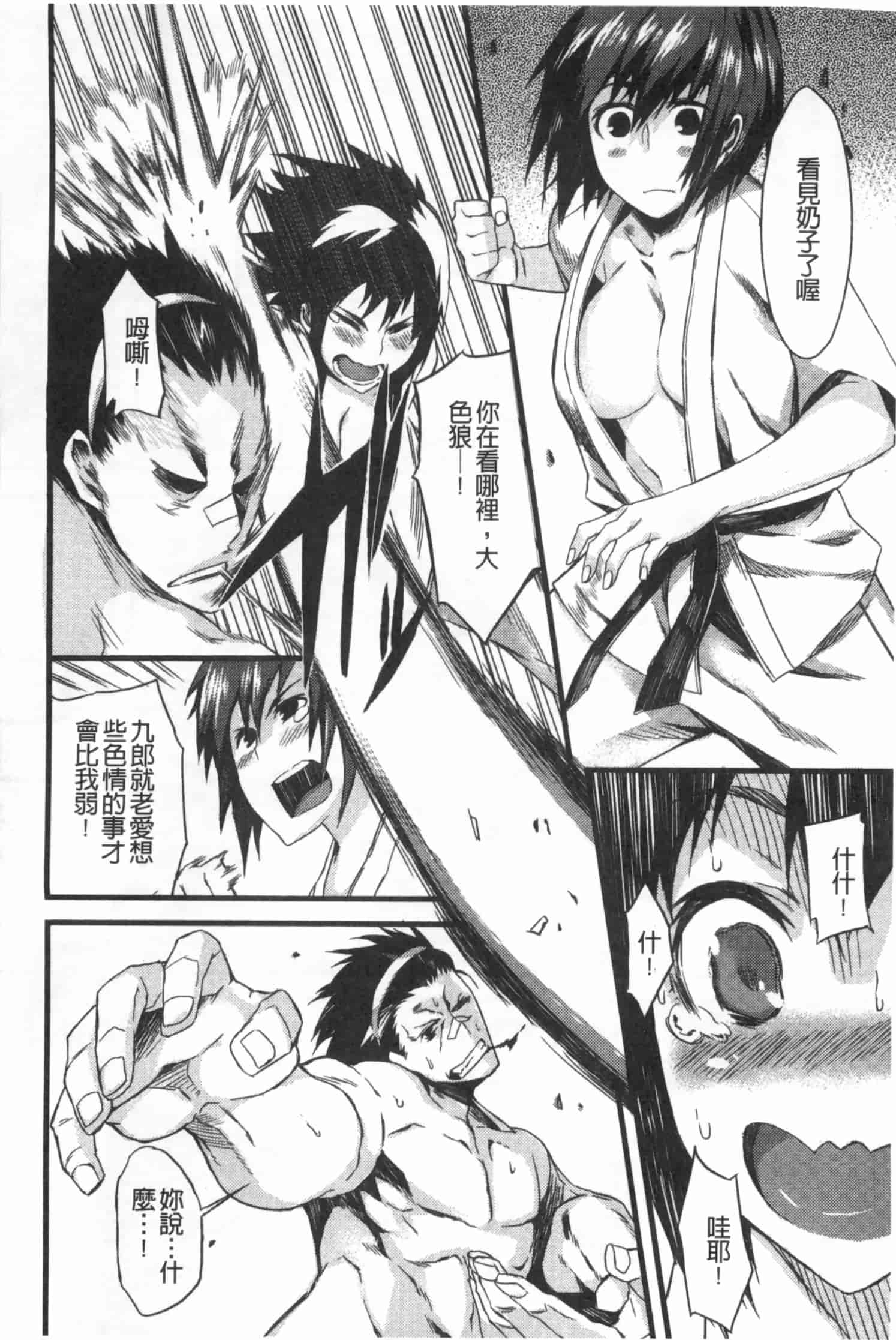汉化版-[ふじや] ピンクラビリンス [Chinese] [黑暗掃圖]_第8集