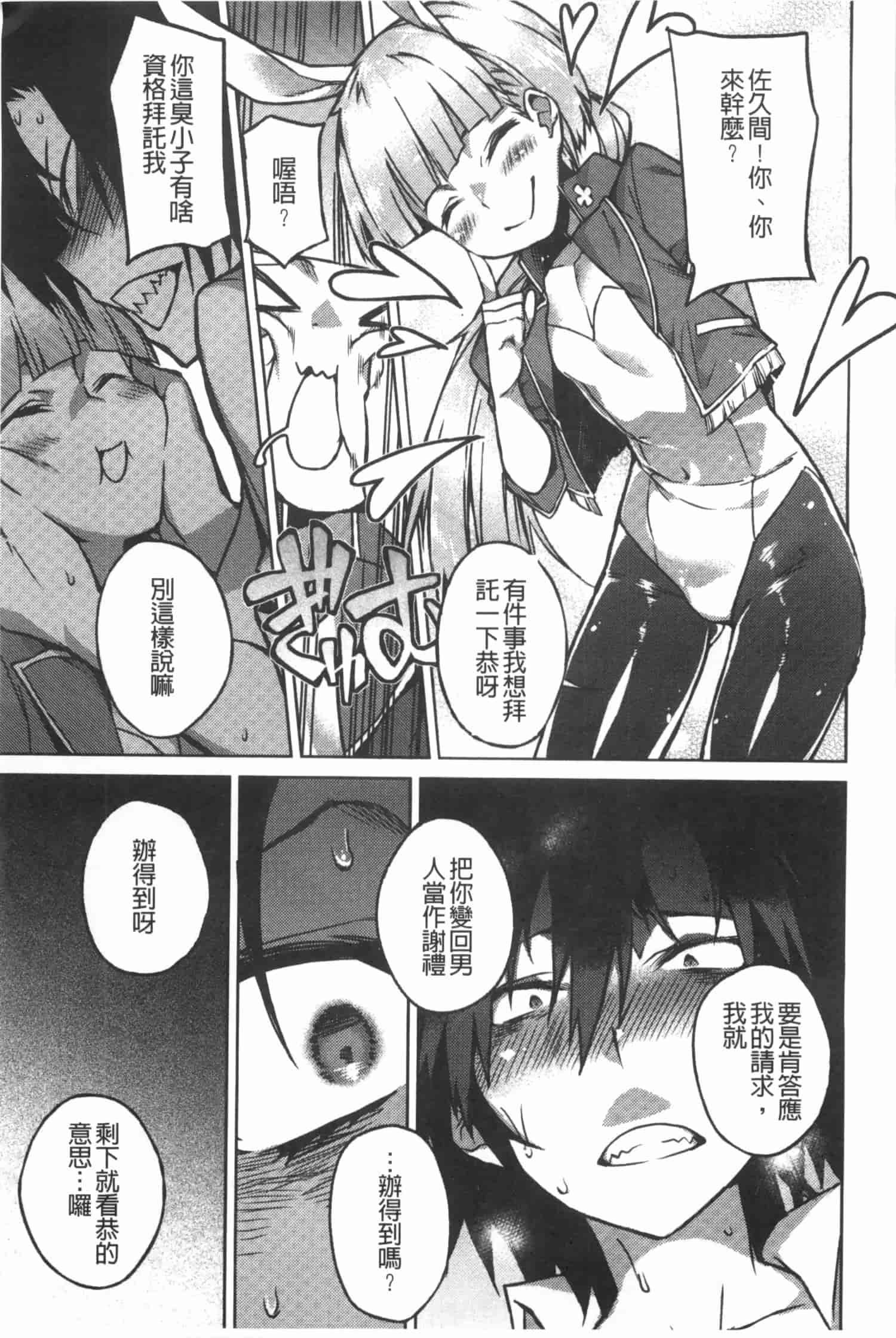 汉化版-[ふじや] ピンクラビリンス [Chinese] [黑暗掃圖]_第4集
