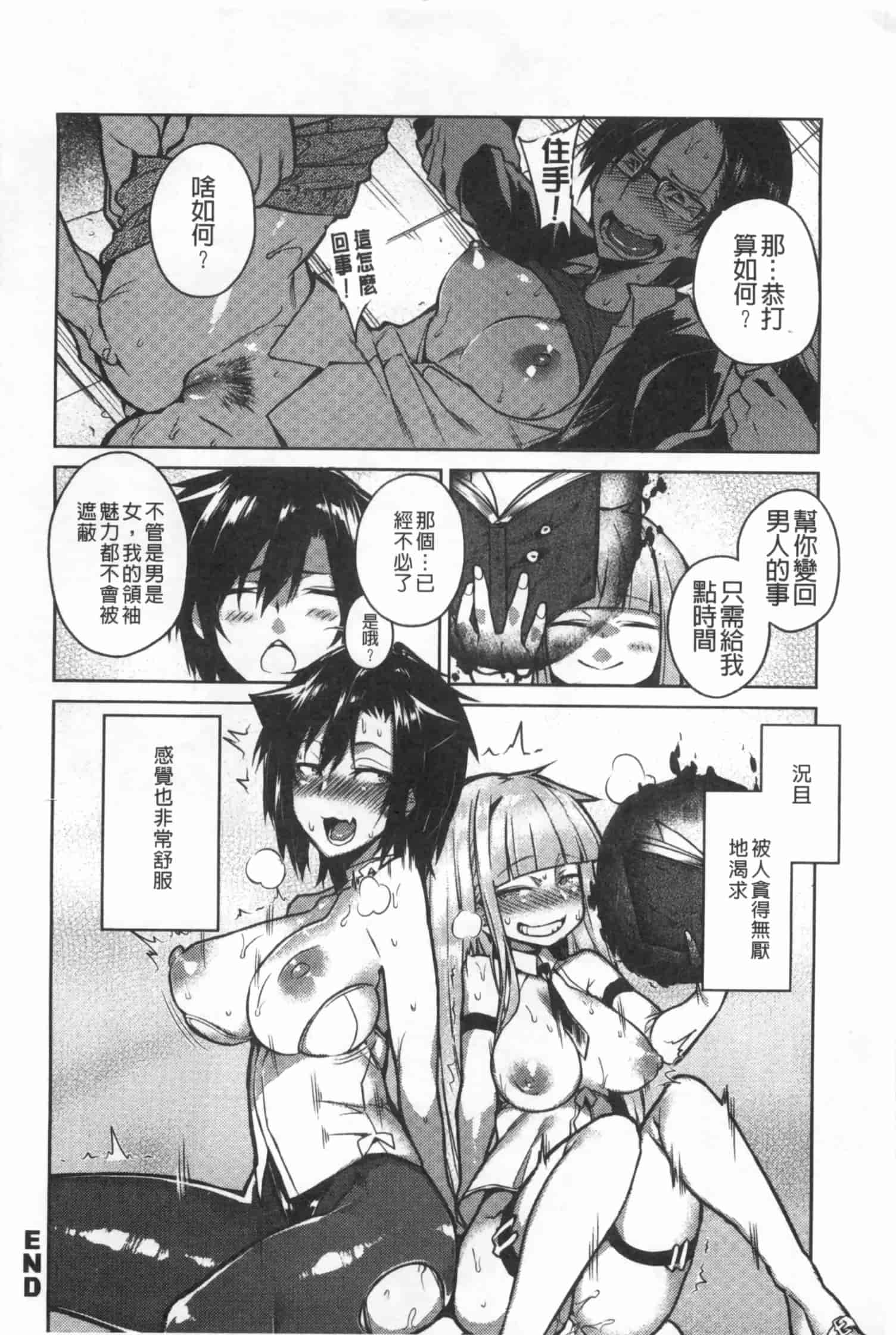 汉化版-[ふじや] ピンクラビリンス [Chinese] [黑暗掃圖]_第4集