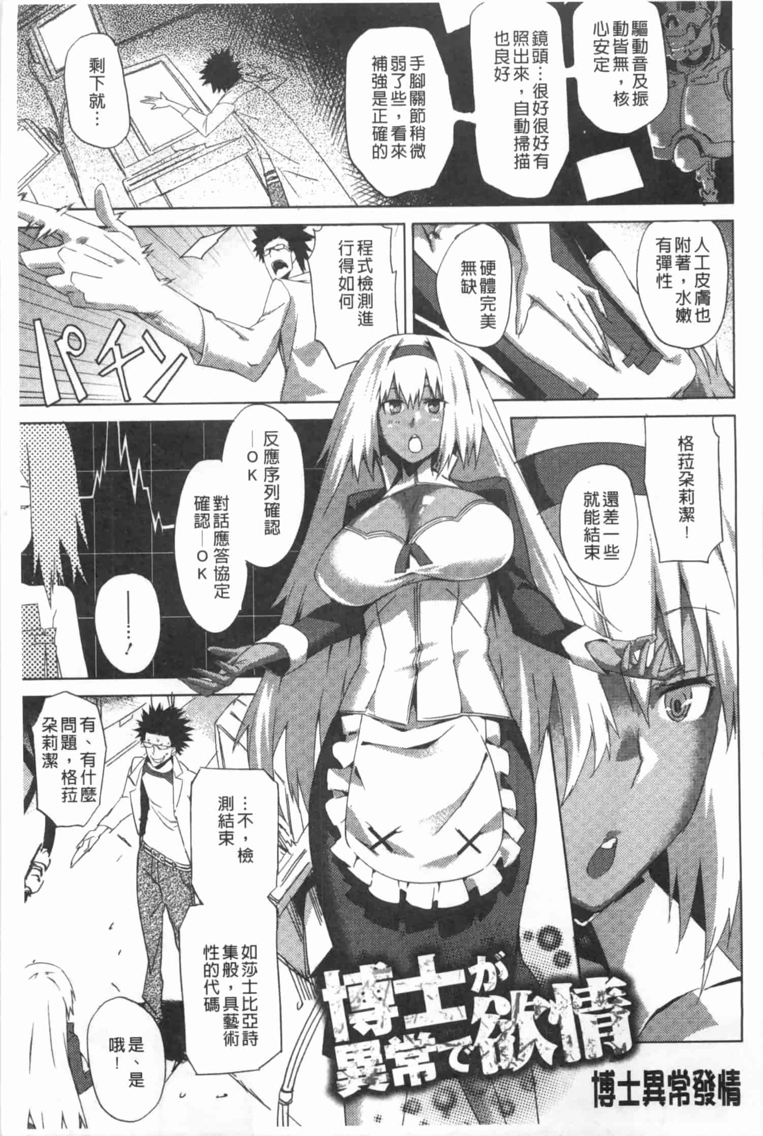 汉化版-[ふじや] ピンクラビリンス [Chinese] [黑暗掃圖]_第4集