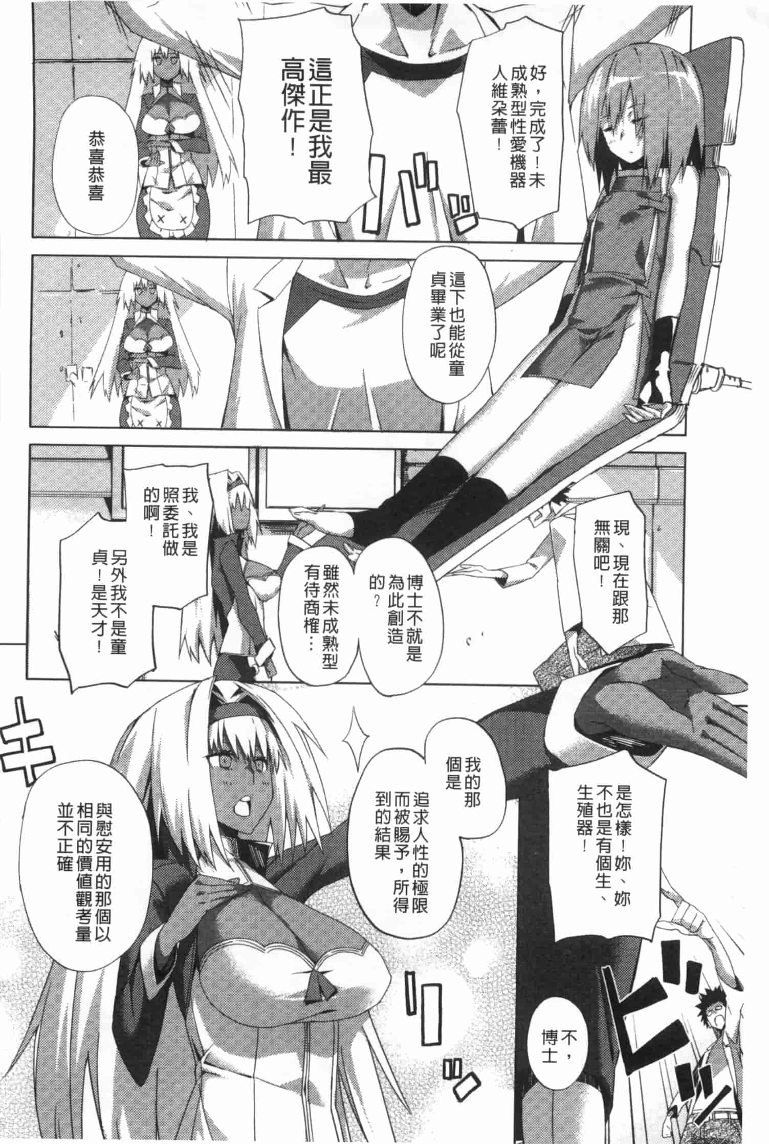 汉化版-[ふじや] ピンクラビリンス [Chinese] [黑暗掃圖]_第4集