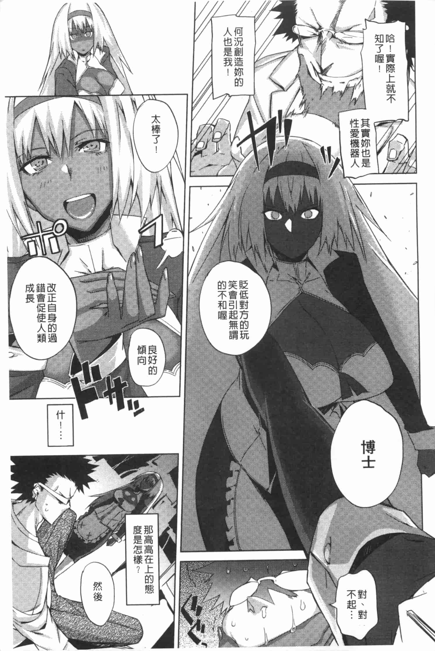 汉化版-[ふじや] ピンクラビリンス [Chinese] [黑暗掃圖]_第4集