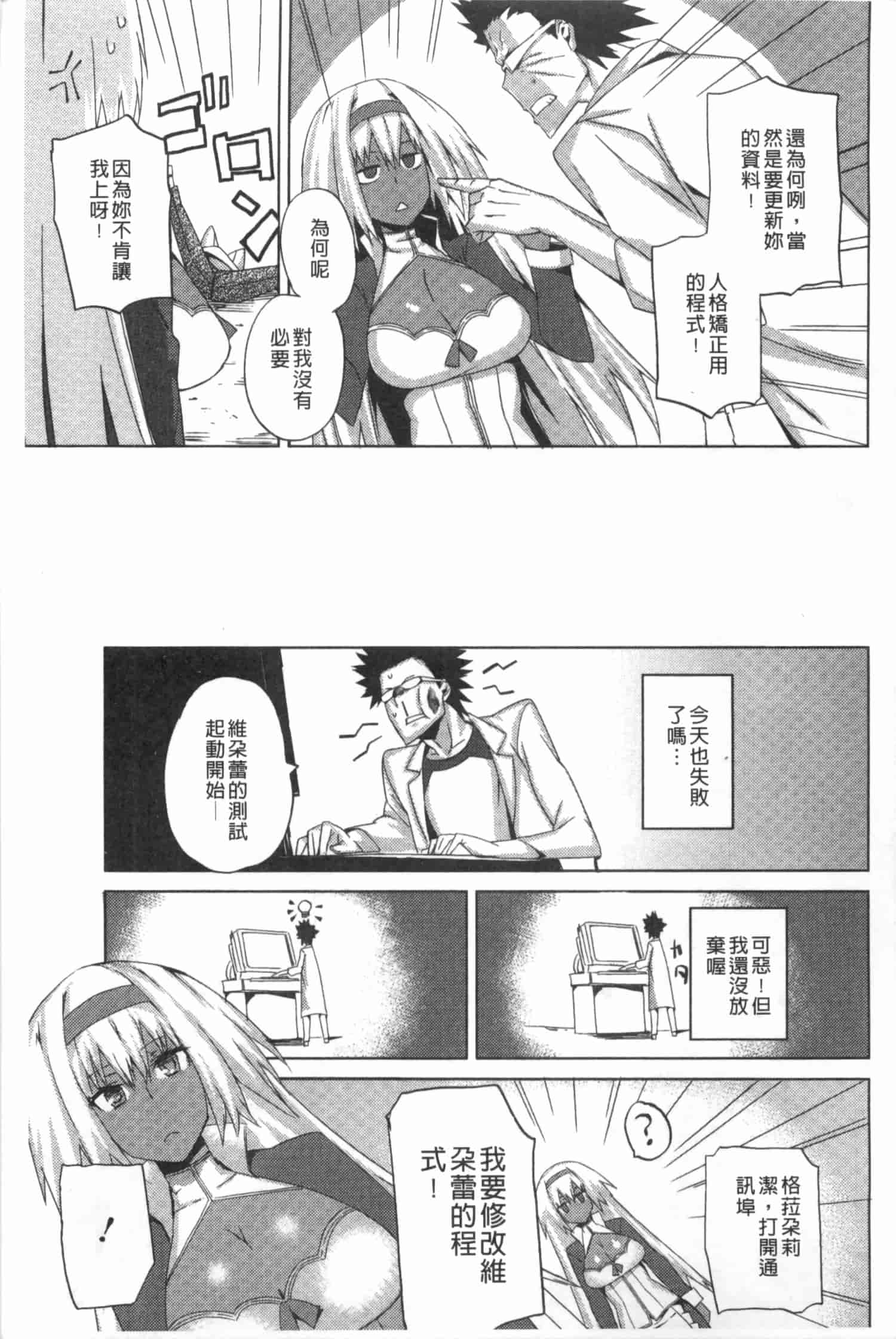 汉化版-[ふじや] ピンクラビリンス [Chinese] [黑暗掃圖]_第4集