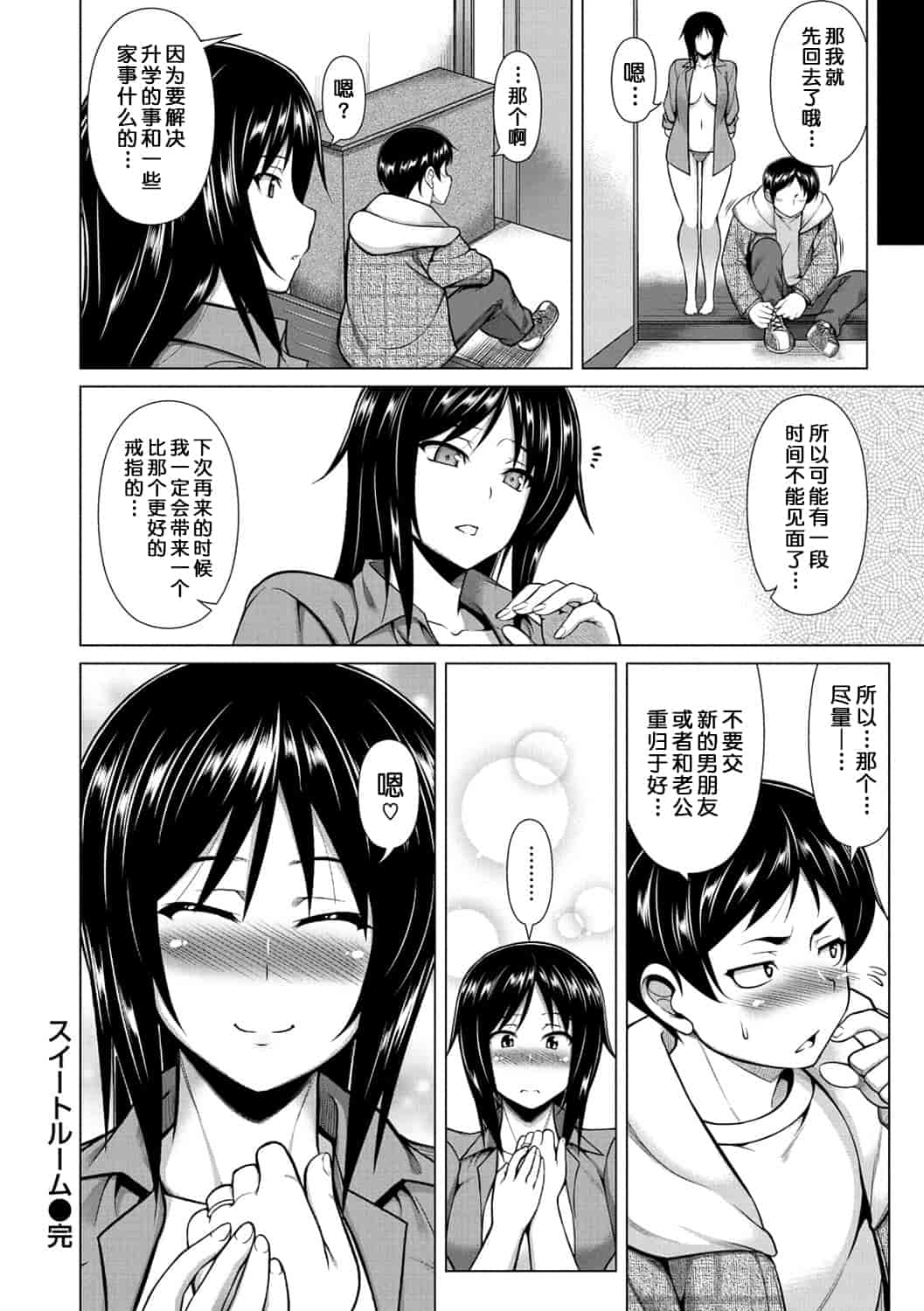 汉化版-(成年コミック) [TANABE] マジ惚れもーしょん [DL版]_第4集