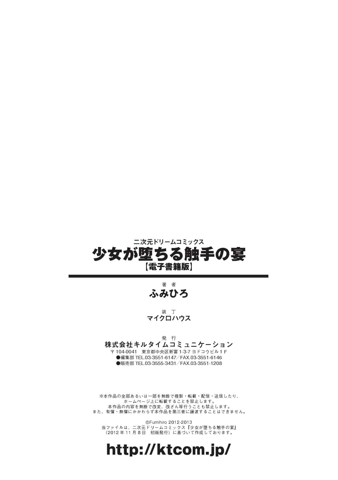 汉化版-[ふみひろ] 少女が堕ちる触手の宴_1_第7集