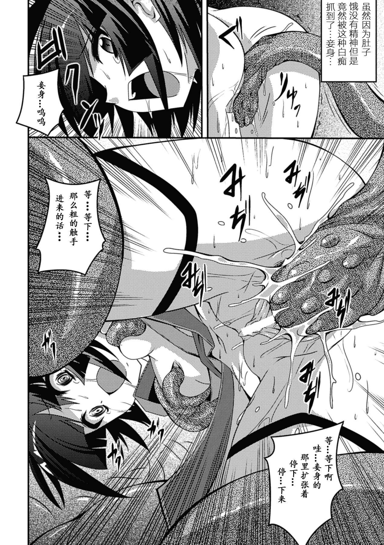 汉化版-[ふみひろ] 少女が堕ちる触手の宴_1_第3集