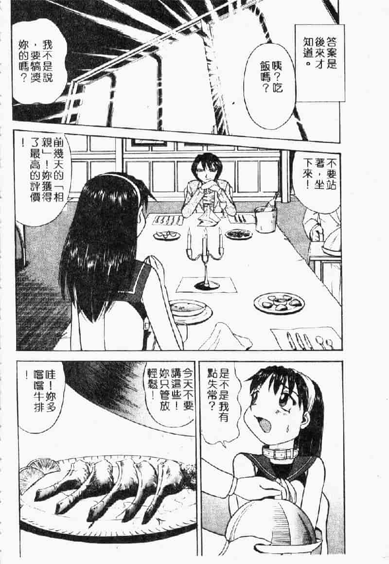 汉化版-[ぶのけ] 花嫁学園_第6集