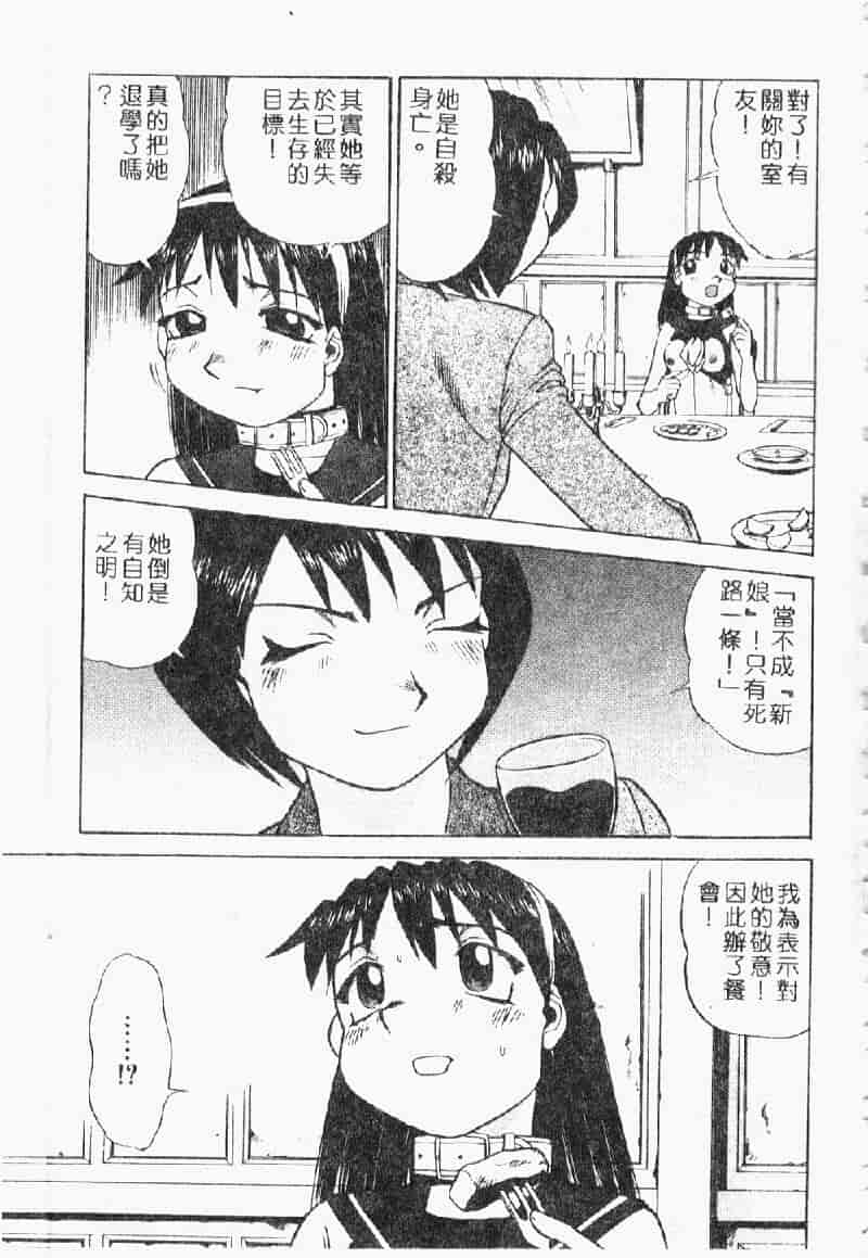 汉化版-[ぶのけ] 花嫁学園_第6集