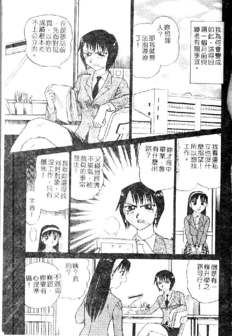 汉化版-[ぶのけ] 花嫁学園_第1集