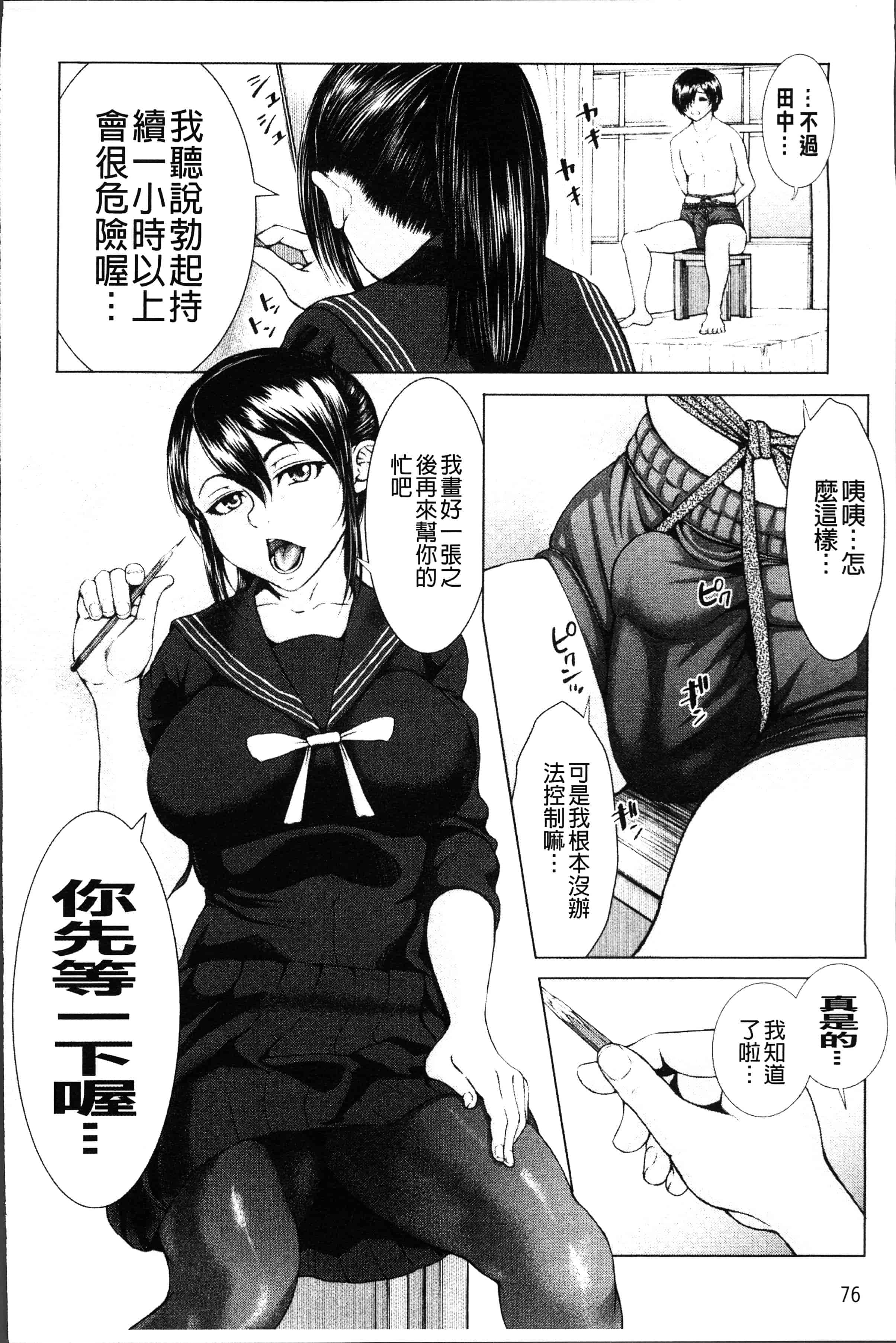 汉化版-[ぶるまにあん] ぶるまん [4K[S版]掃圖組]_第4集