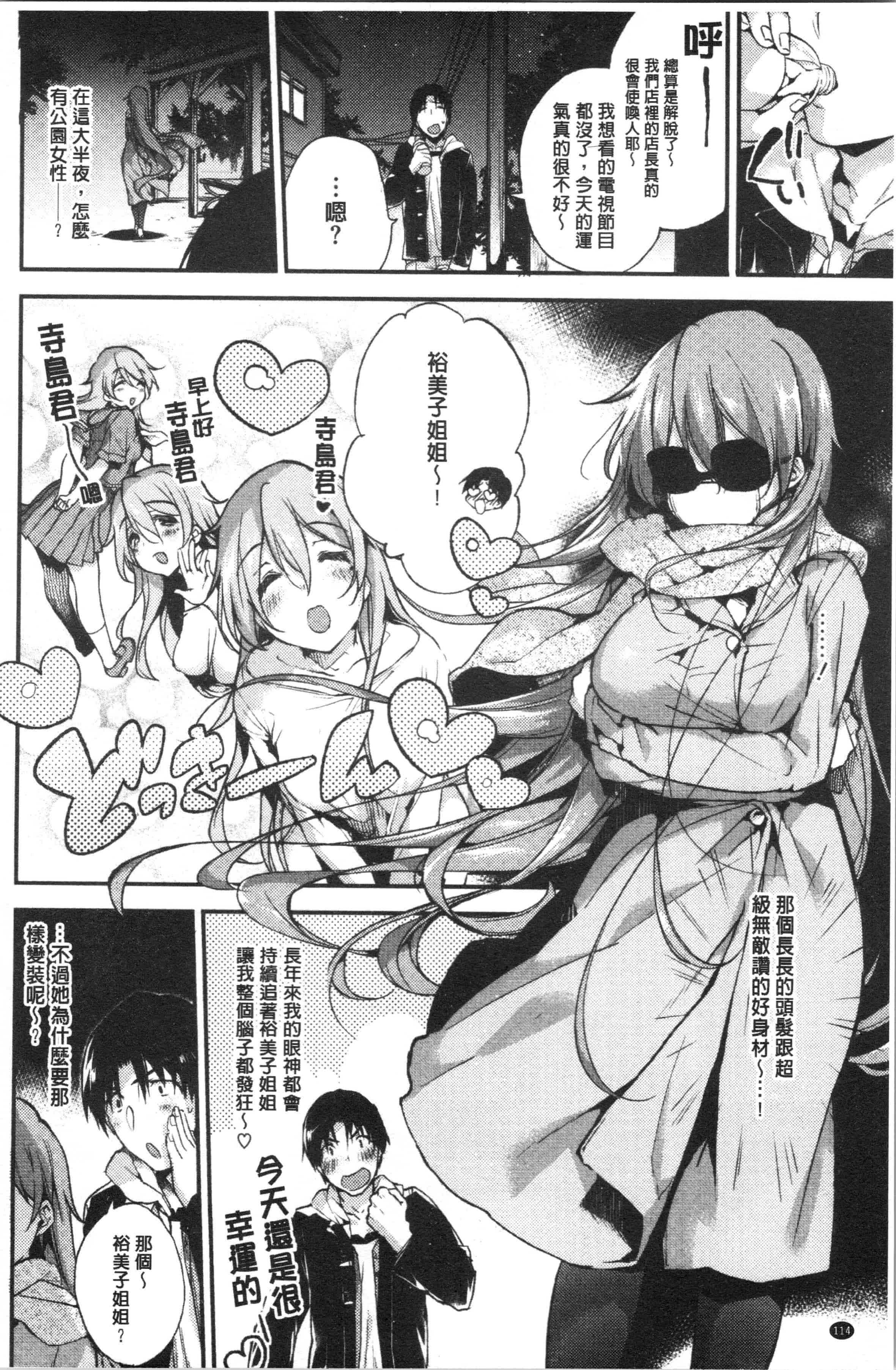 汉化版-[ぶーち] ウルトララブラブ愛してるっ!!♡ [4K[S版]掃圖組]_第5集