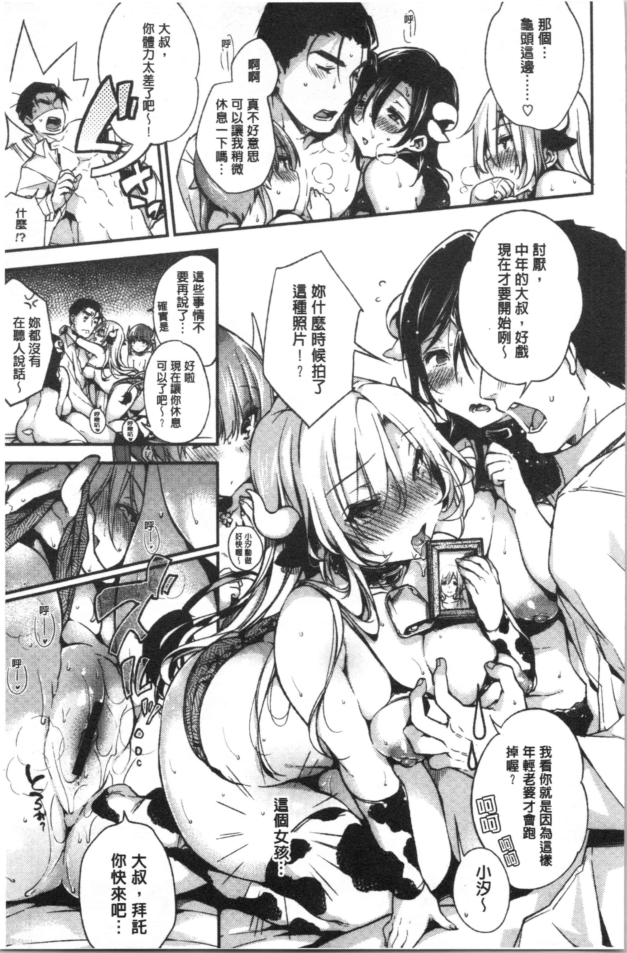 汉化版-[ぶーち] ウルトララブラブ愛してるっ!!♡ [4K[S版]掃圖組]_第6集