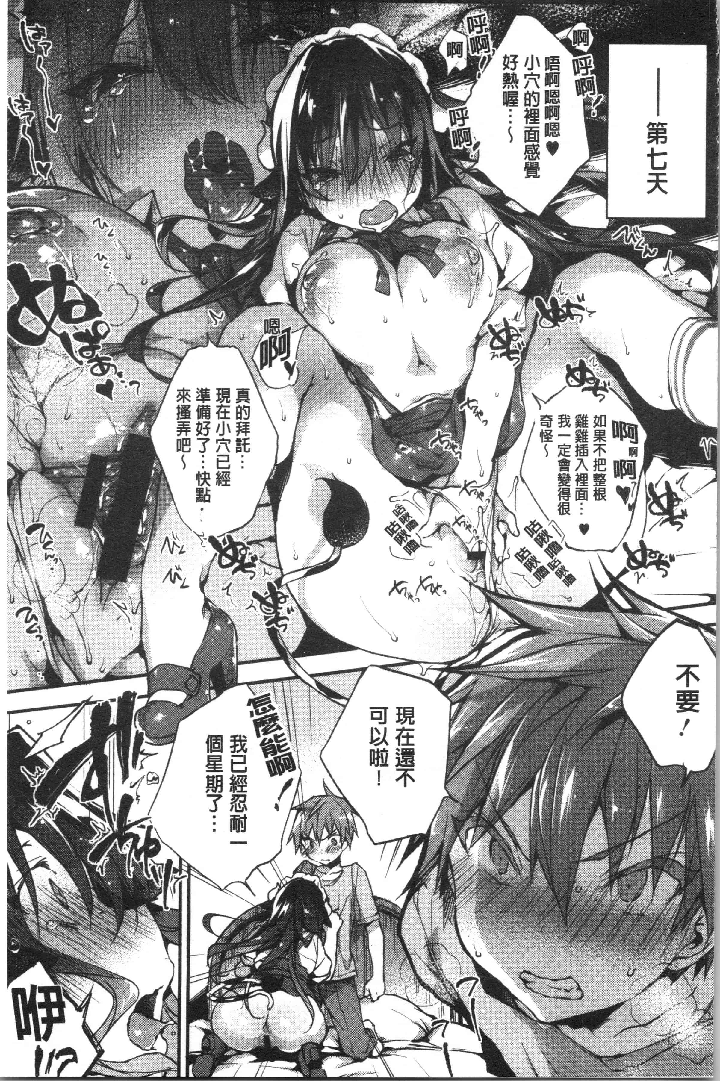 汉化版-[ぶーち] ウルトララブラブ愛してるっ!!♡ [4K[S版]掃圖組]_第7集