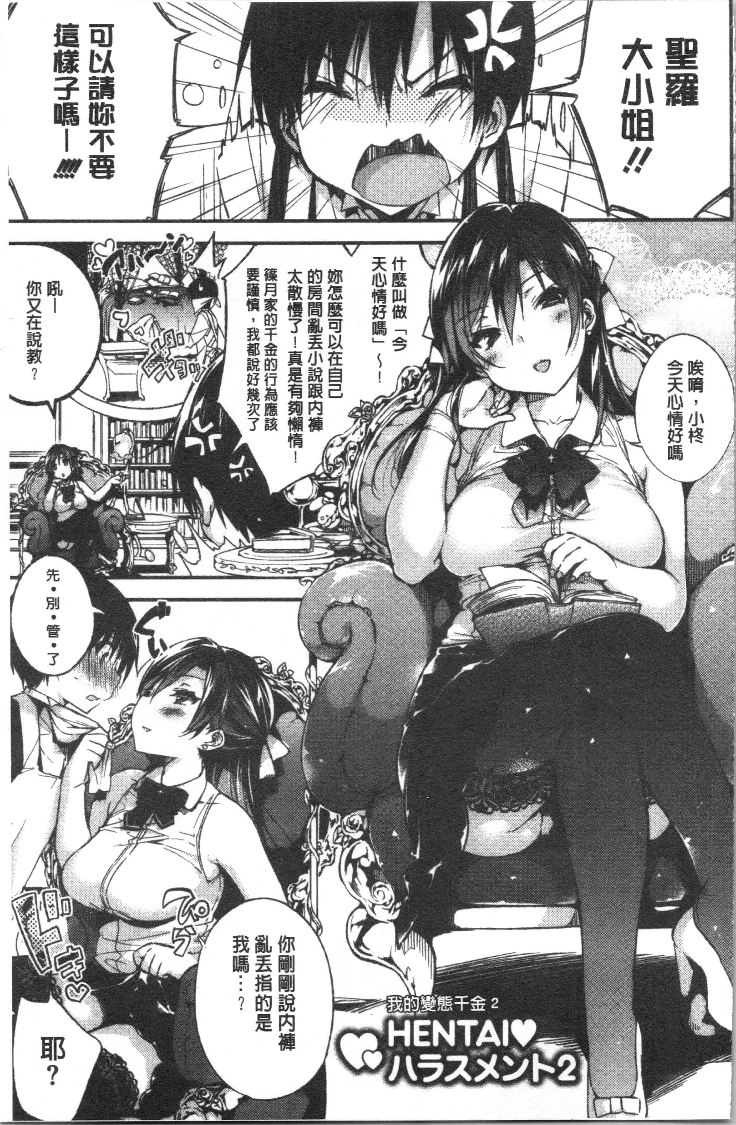 汉化版-[ぶーち] ウルトララブラブ愛してるっ!!♡ [4K[S版]掃圖組]_第2集