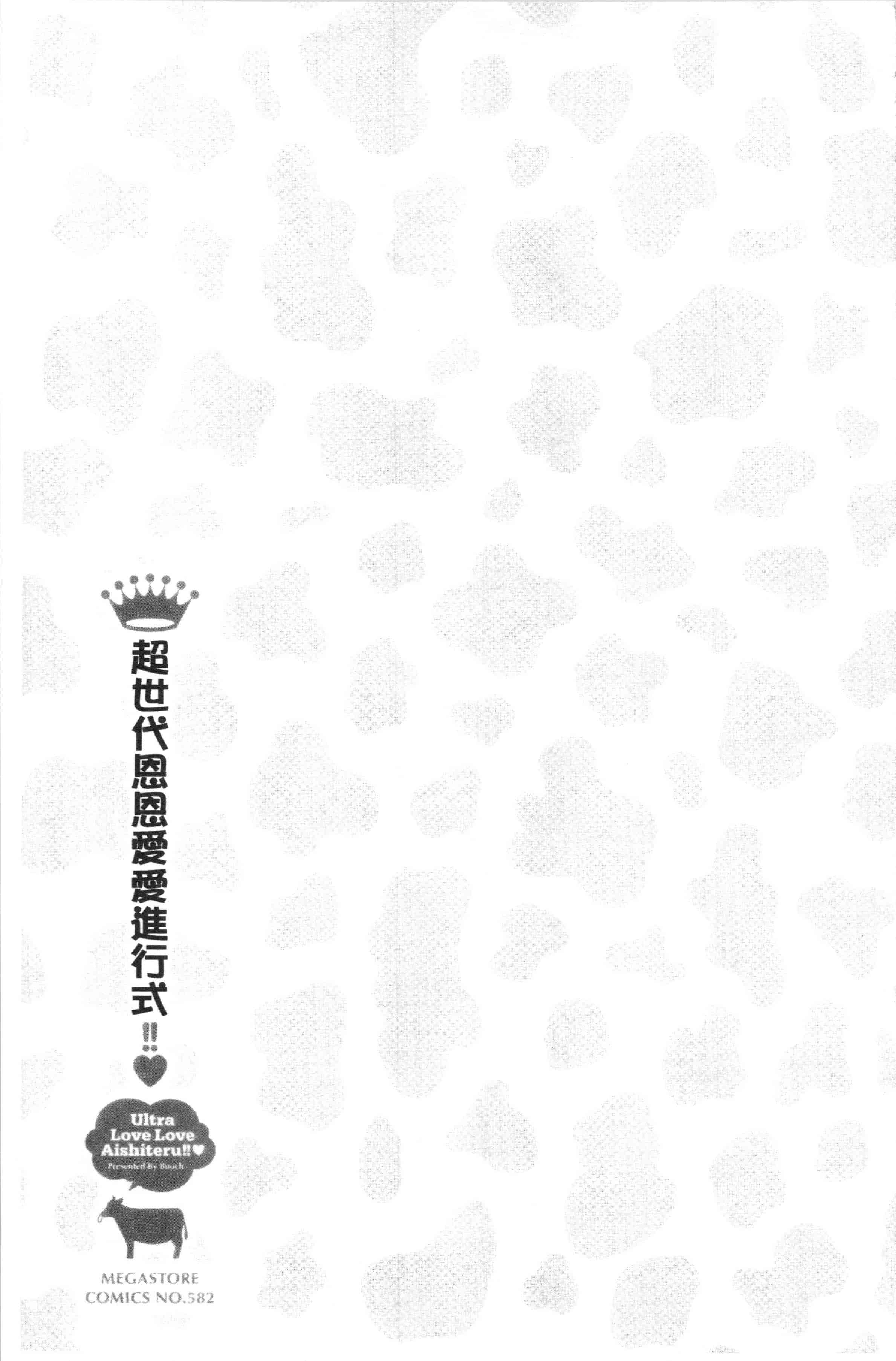 汉化版-[ぶーち] ウルトララブラブ愛してるっ!!♡_1_第6集