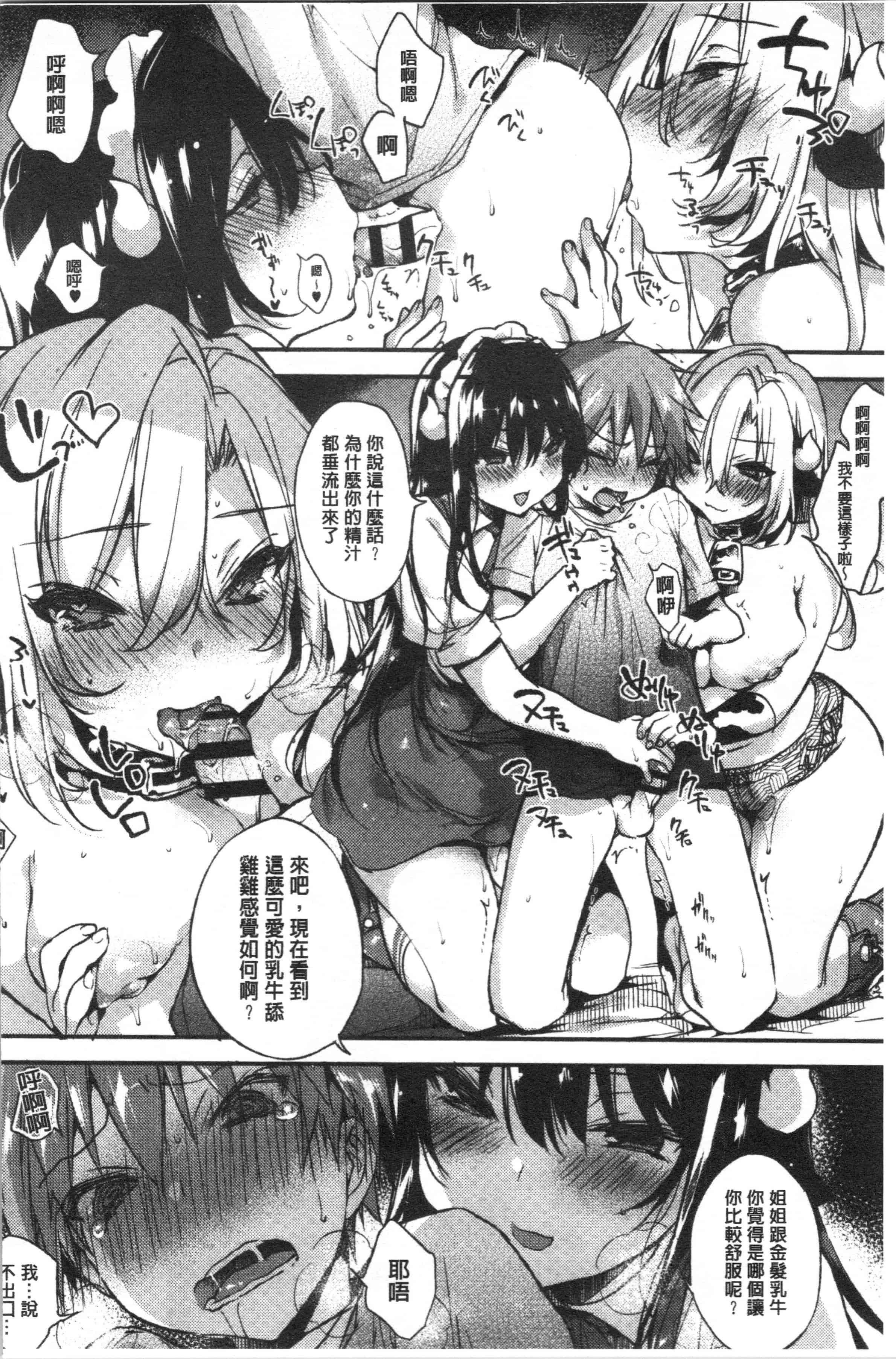 汉化版-[ぶーち] ウルトララブラブ愛してるっ!!♡_1_第8集