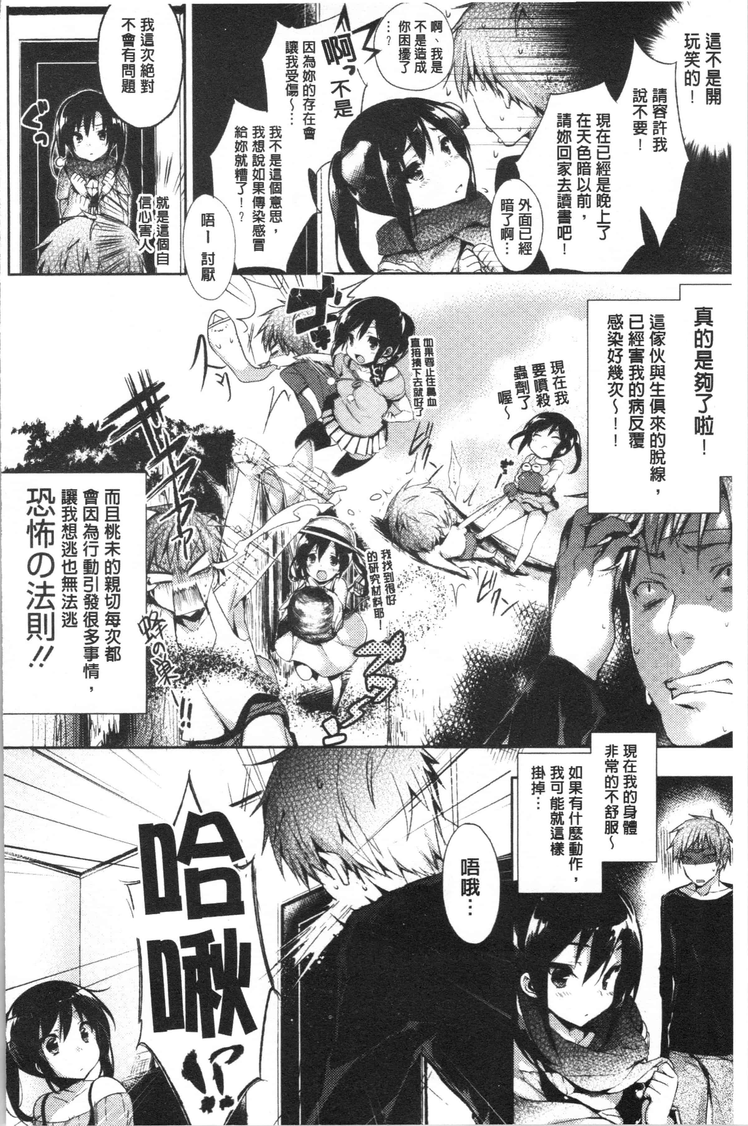 汉化版-[ぶーち] ウルトララブラブ愛してるっ!!♡_1_第9集
