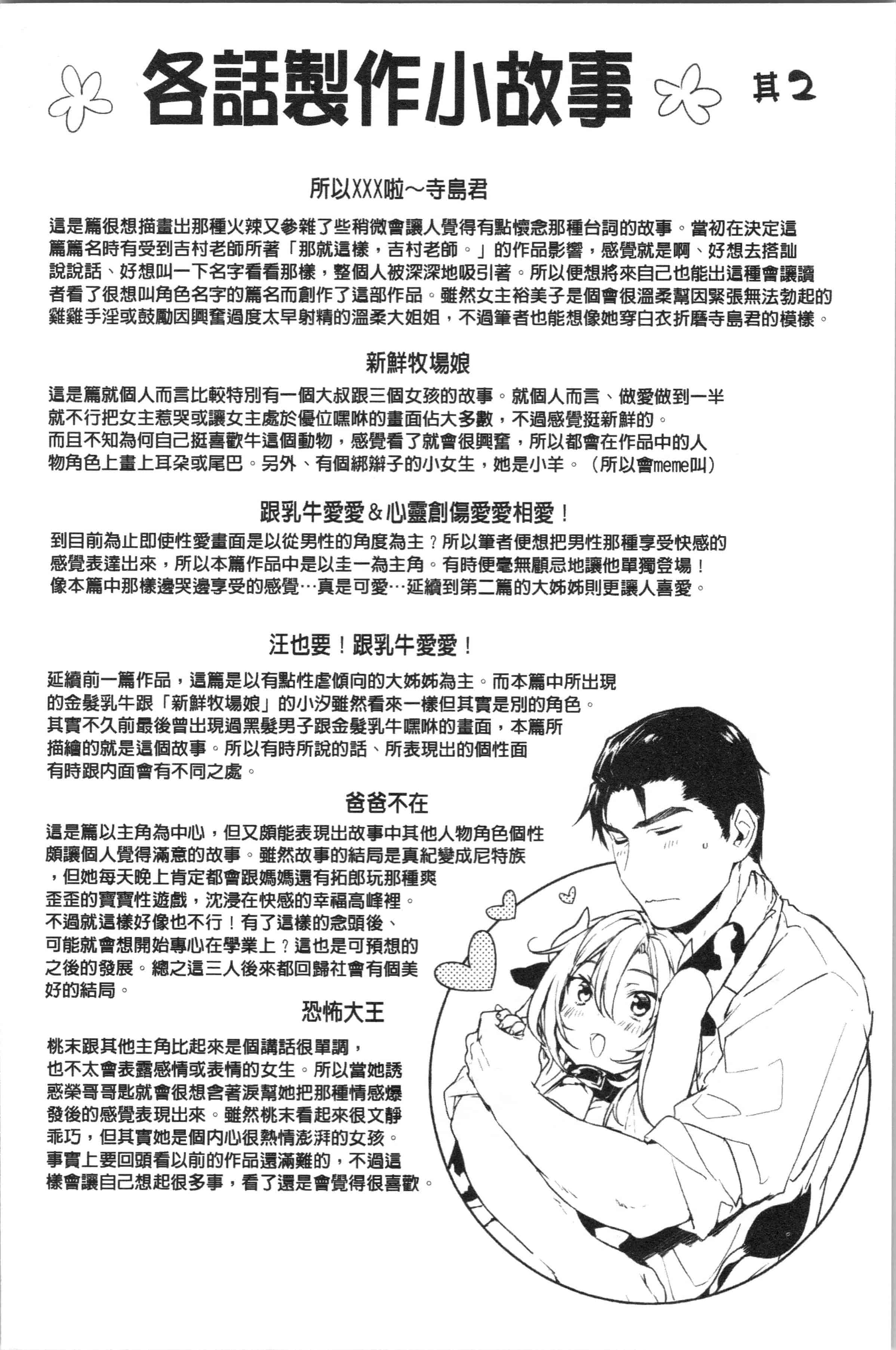 汉化版-[ぶーち] ウルトララブラブ愛してるっ!!♡_1_第9集