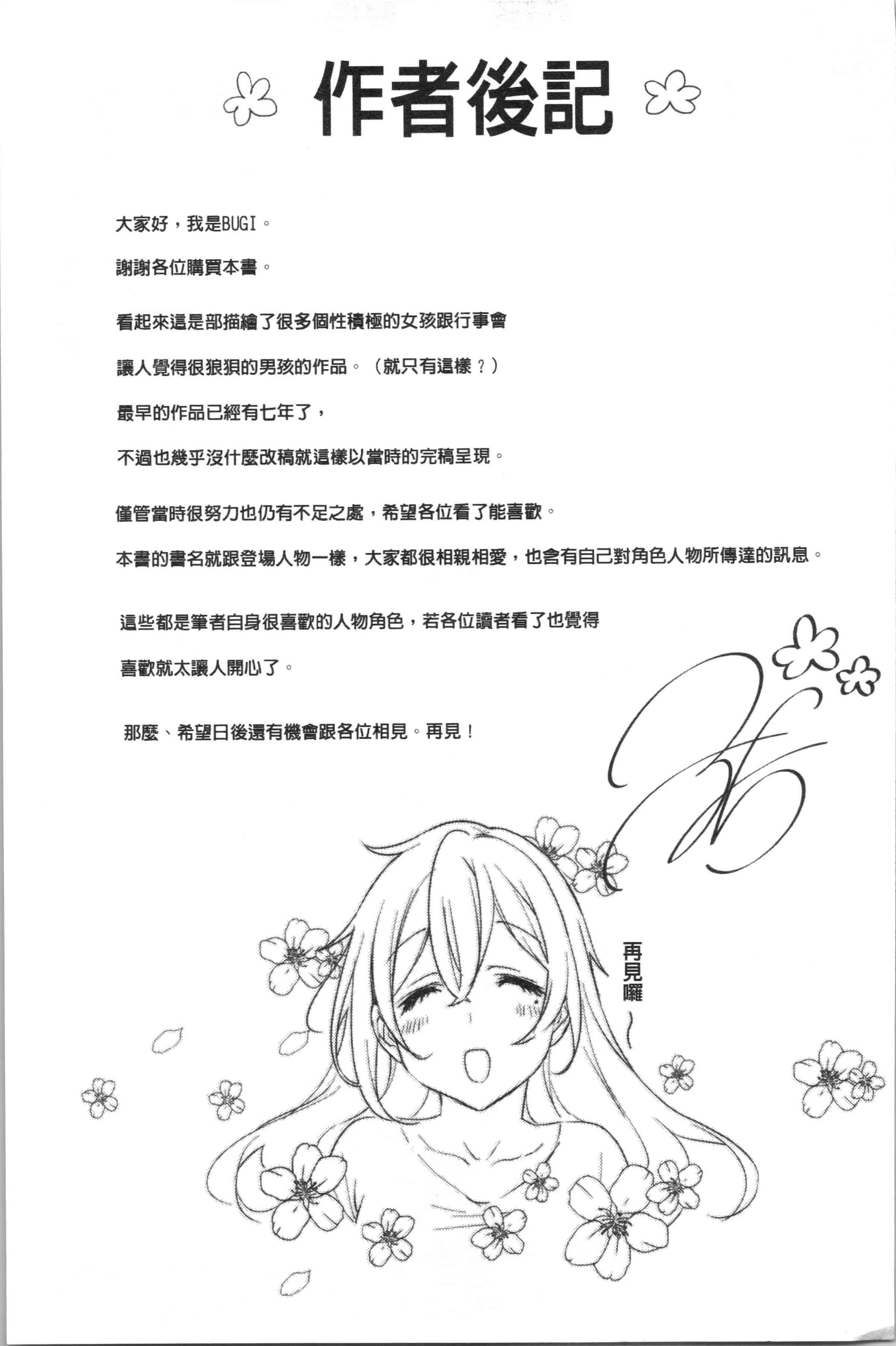 汉化版-[ぶーち] ウルトララブラブ愛してるっ!!♡_1_第9集