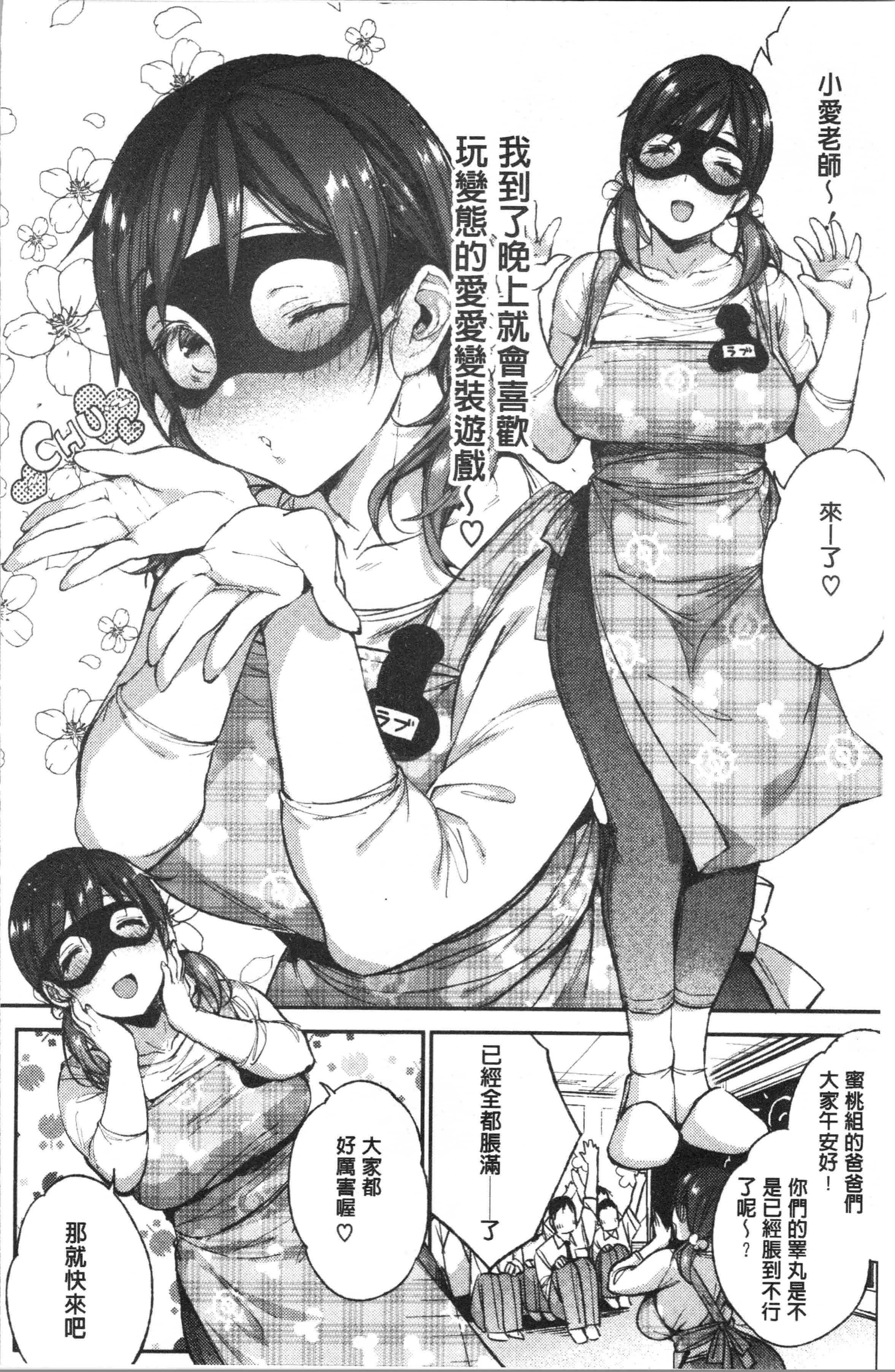 汉化版-[ぶーち] ウルトララブラブ愛してるっ!!♡_1_第2集