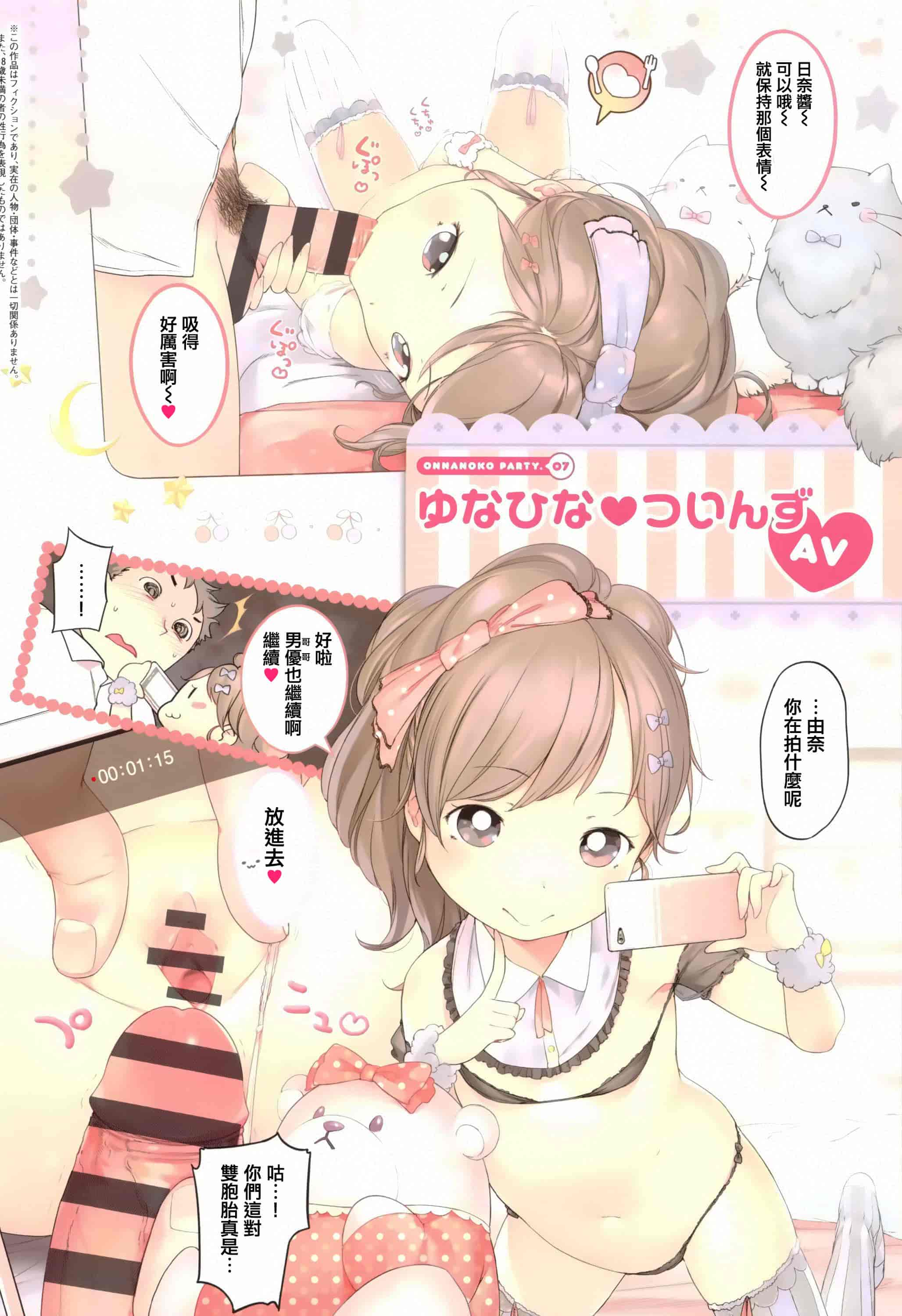汉化版-[へんりいだ] おんなのこぱーてぃ。 [篆儀通文書坊漢化]_第5集