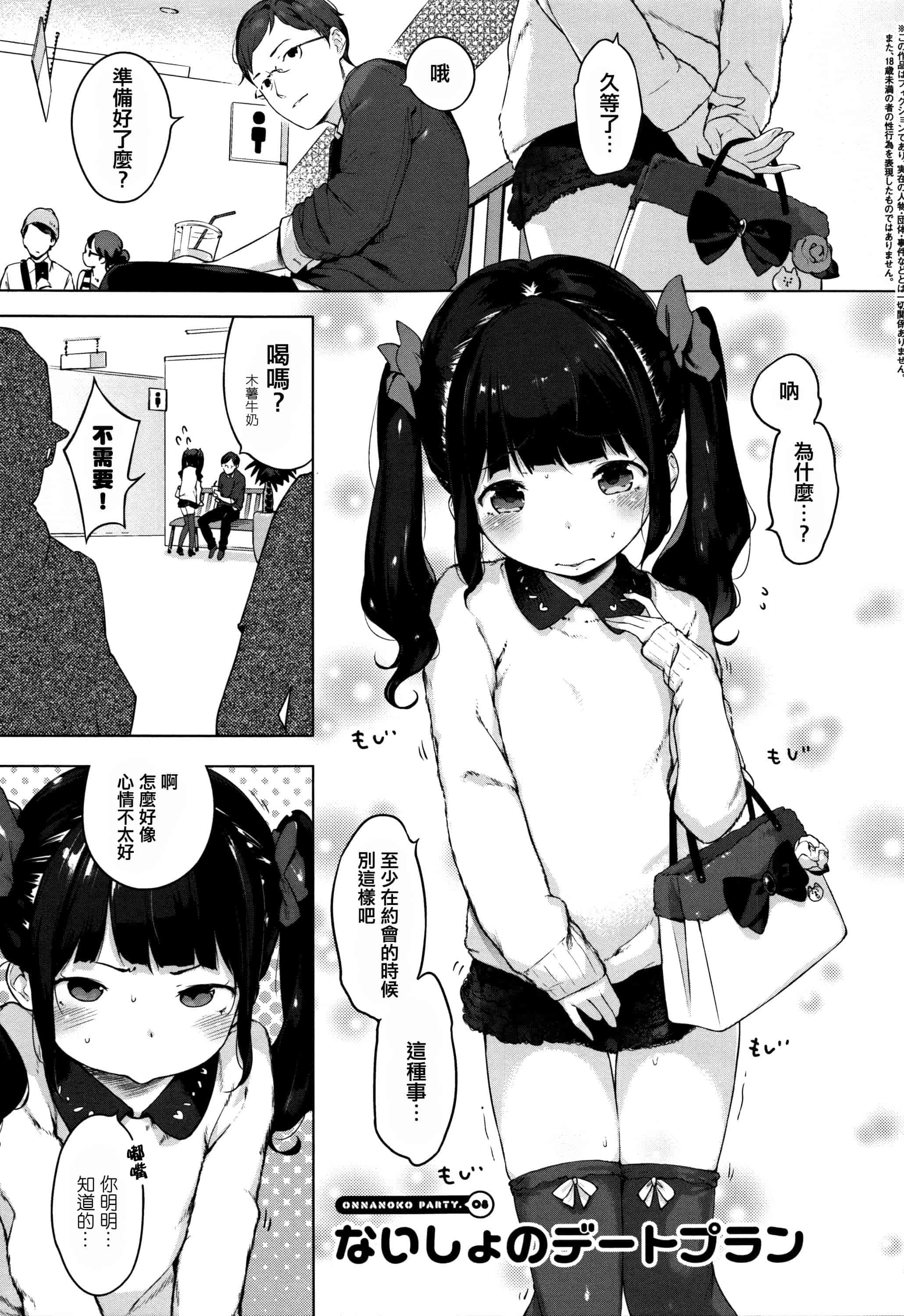汉化版-[へんりいだ] おんなのこぱーてぃ。 [篆儀通文書坊漢化]_第5集