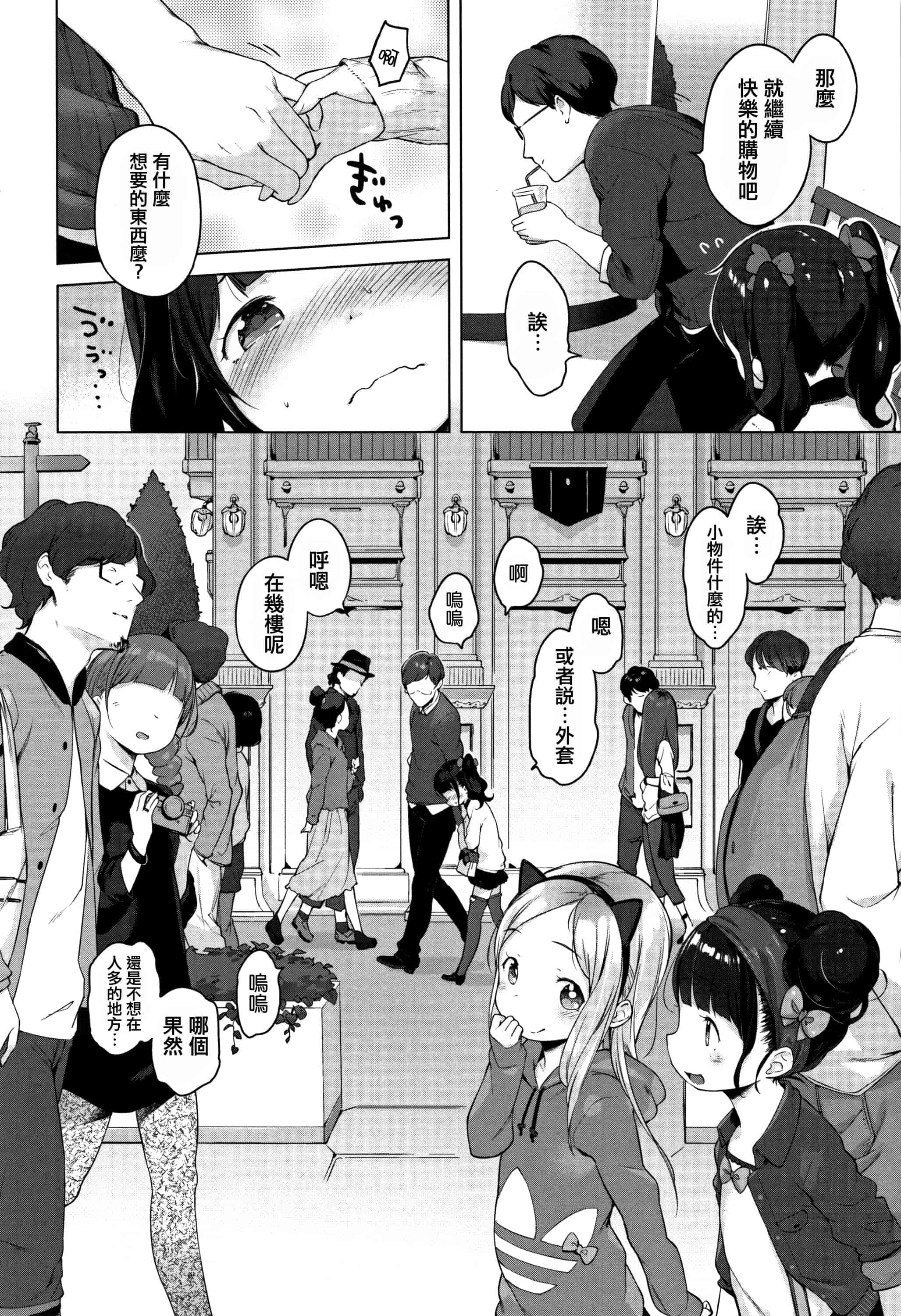 汉化版-[へんりいだ] おんなのこぱーてぃ。 [篆儀通文書坊漢化]_第5集