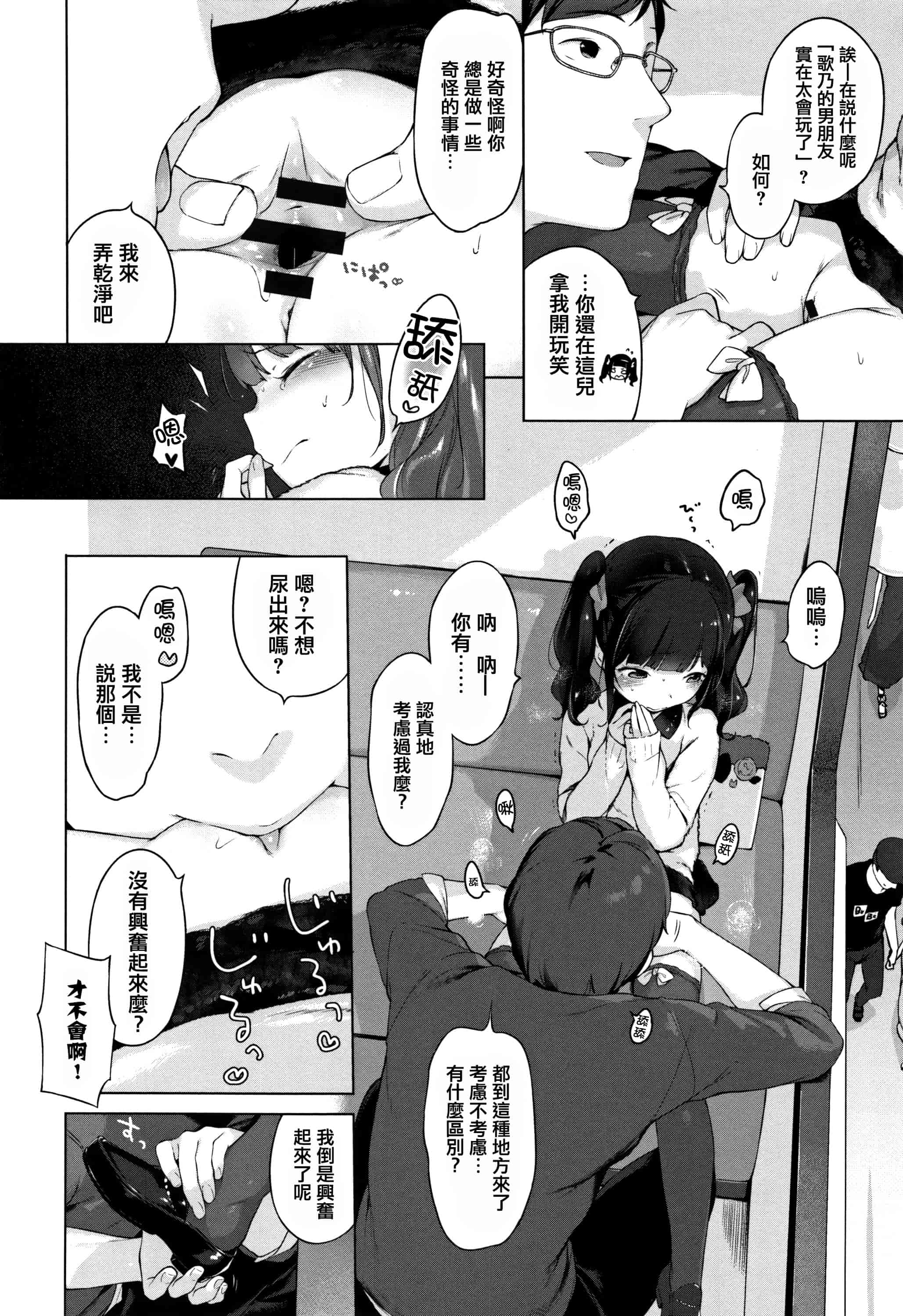 汉化版-[へんりいだ] おんなのこぱーてぃ。 [篆儀通文書坊漢化]_第5集