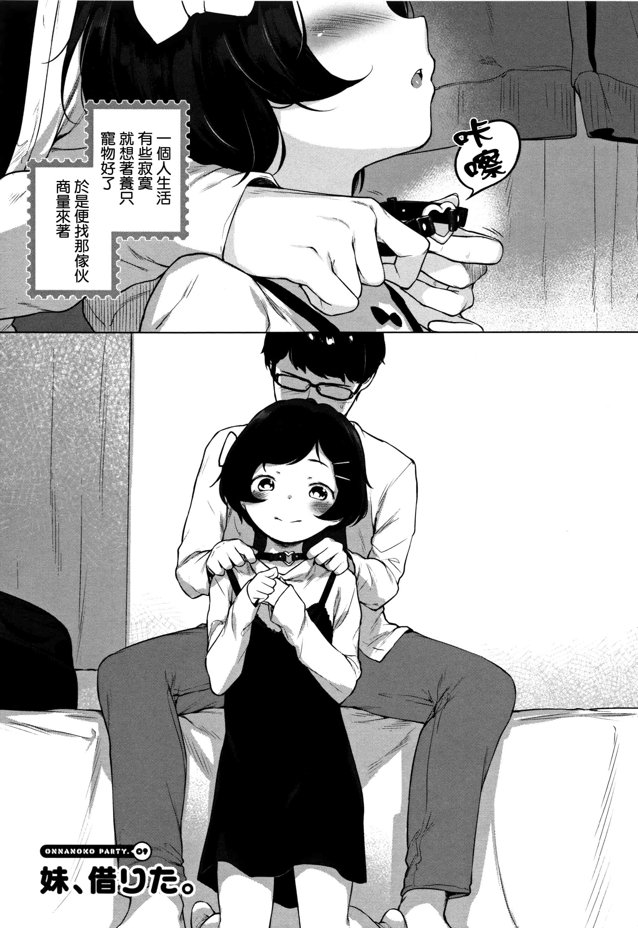 汉化版-[へんりいだ] おんなのこぱーてぃ。 [篆儀通文書坊漢化]_第7集