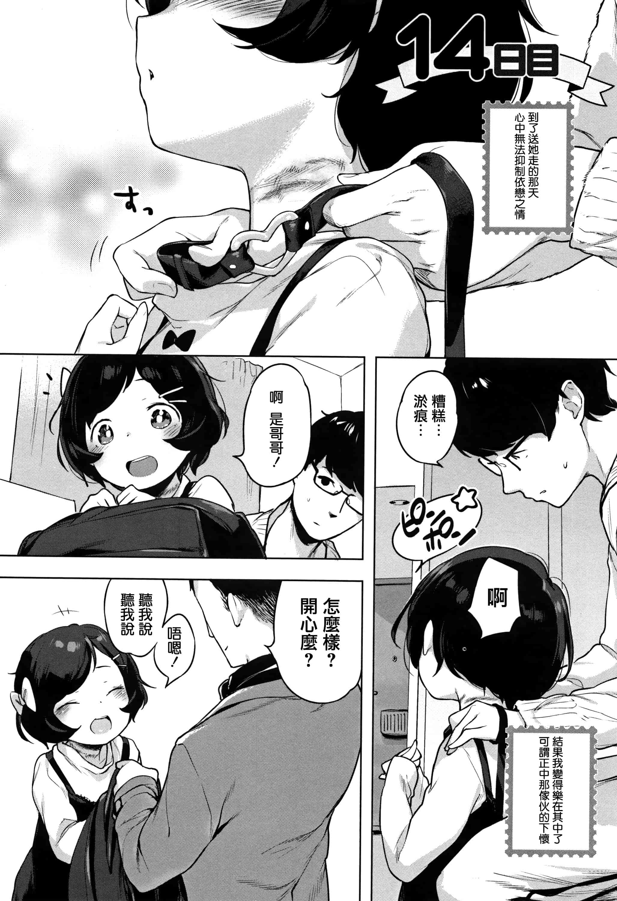 汉化版-[へんりいだ] おんなのこぱーてぃ。 [篆儀通文書坊漢化]_第8集