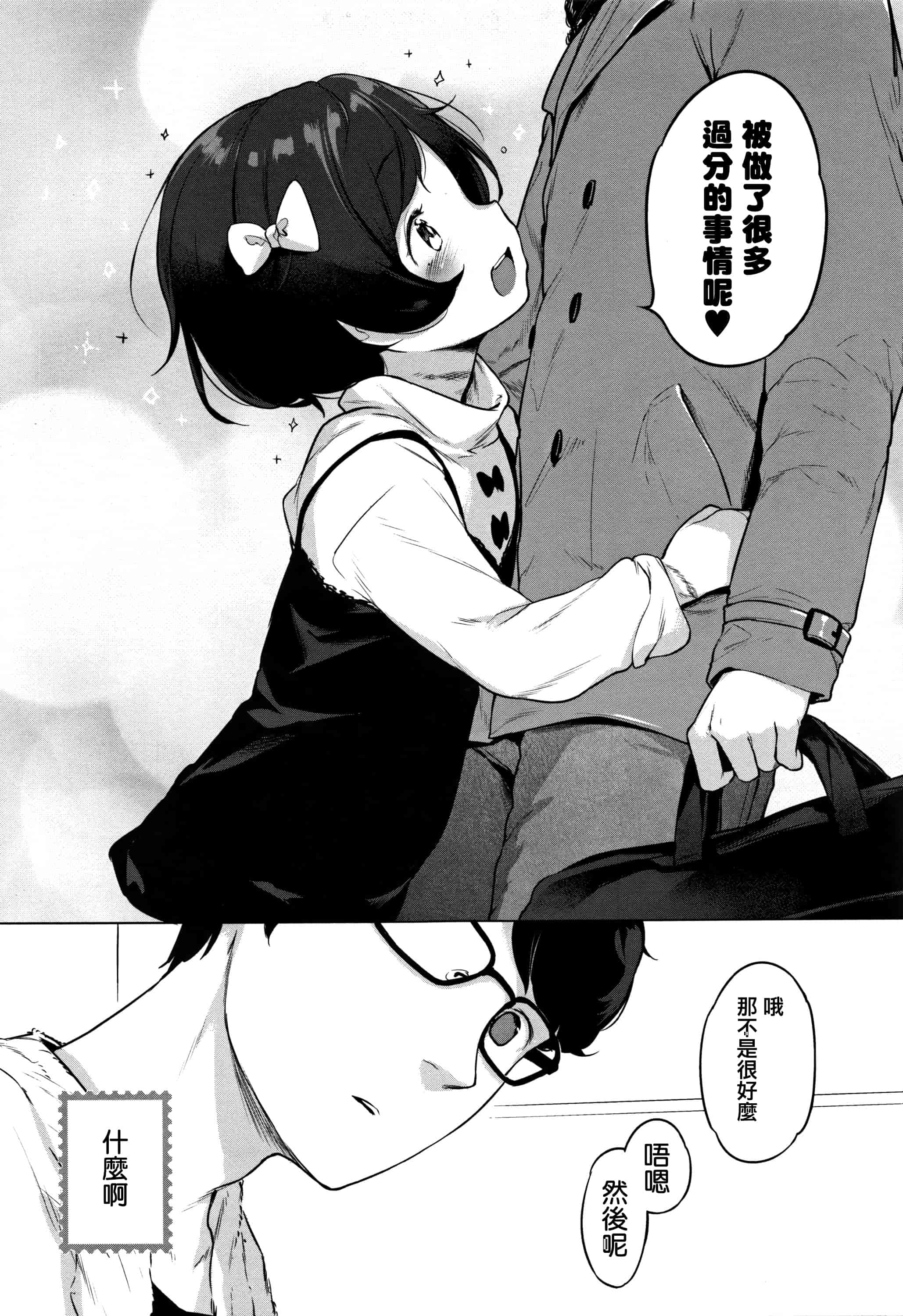 汉化版-[へんりいだ] おんなのこぱーてぃ。 [篆儀通文書坊漢化]_第8集