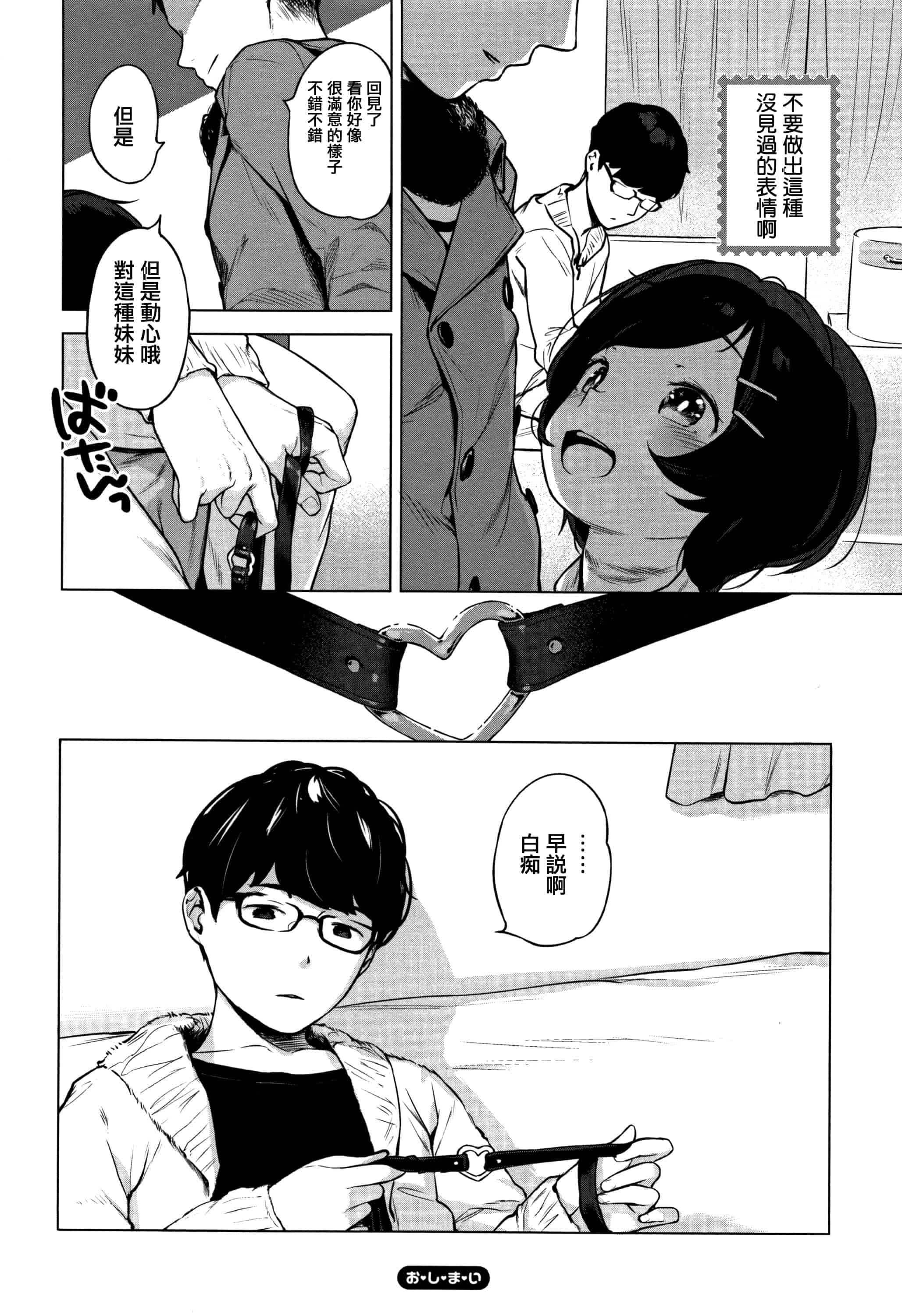 汉化版-[へんりいだ] おんなのこぱーてぃ。 [篆儀通文書坊漢化]_第8集