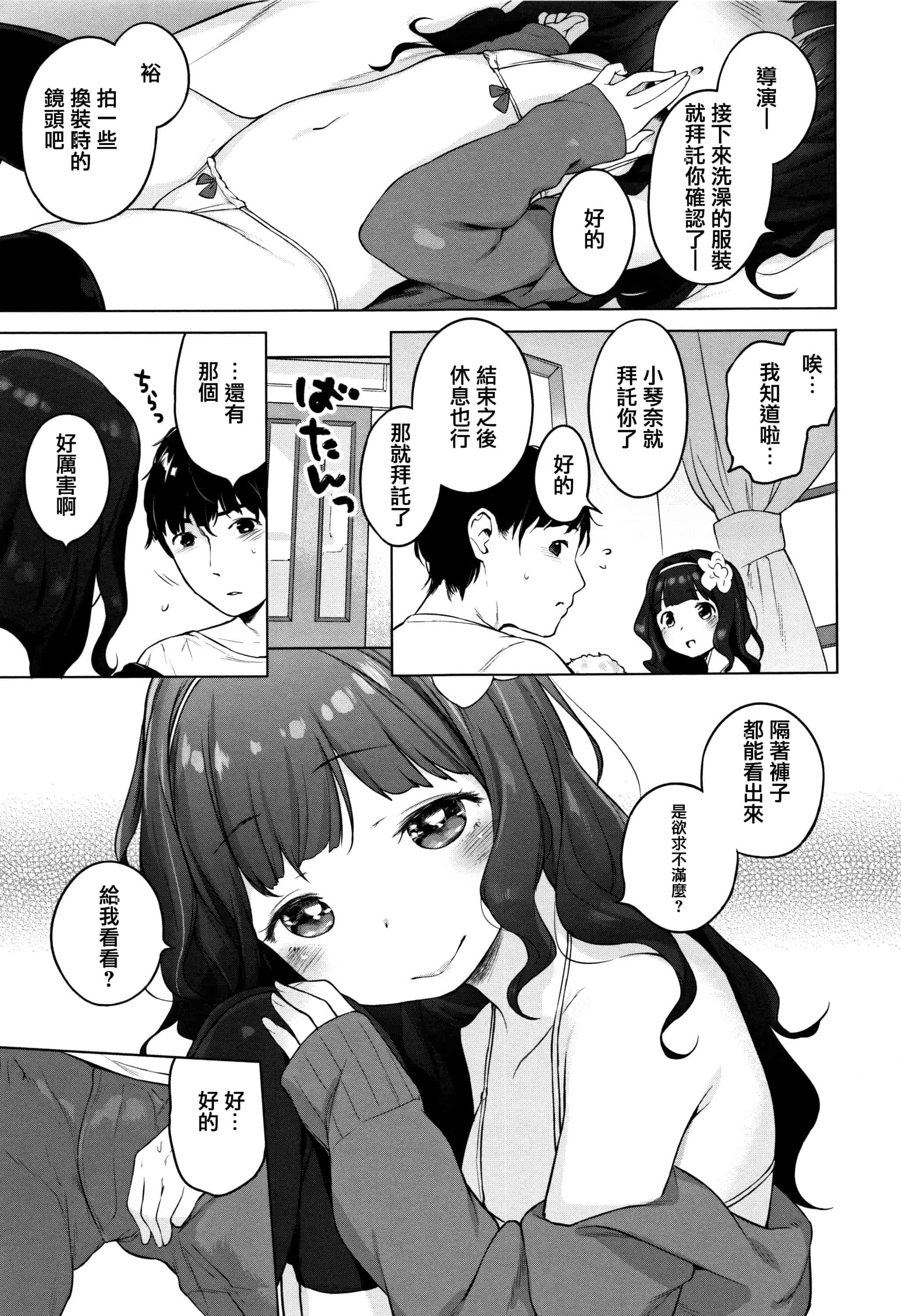 汉化版-[へんりいだ] おんなのこぱーてぃ。 [篆儀通文書坊漢化]_第8集
