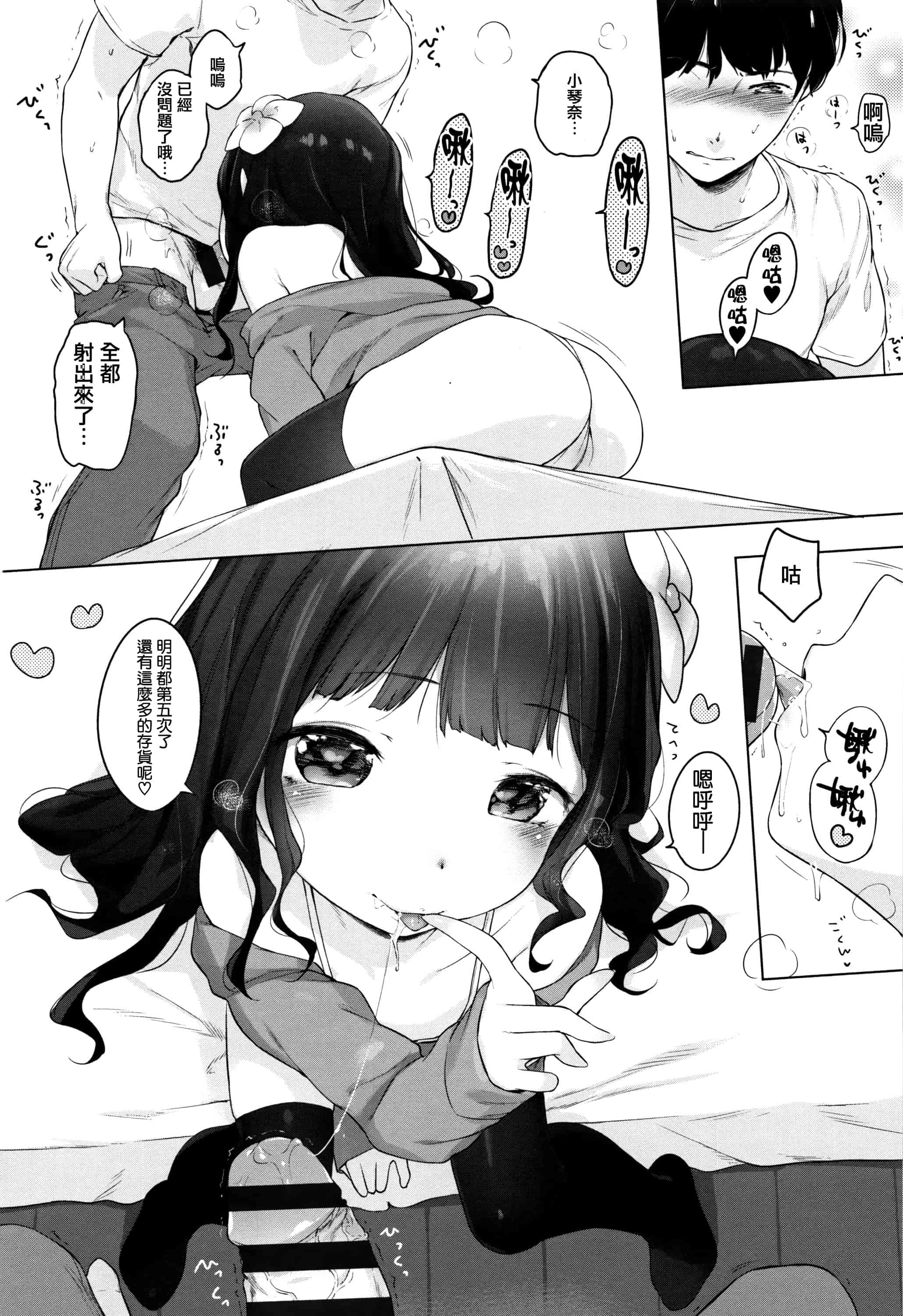 汉化版-[へんりいだ] おんなのこぱーてぃ。 [篆儀通文書坊漢化]_第8集
