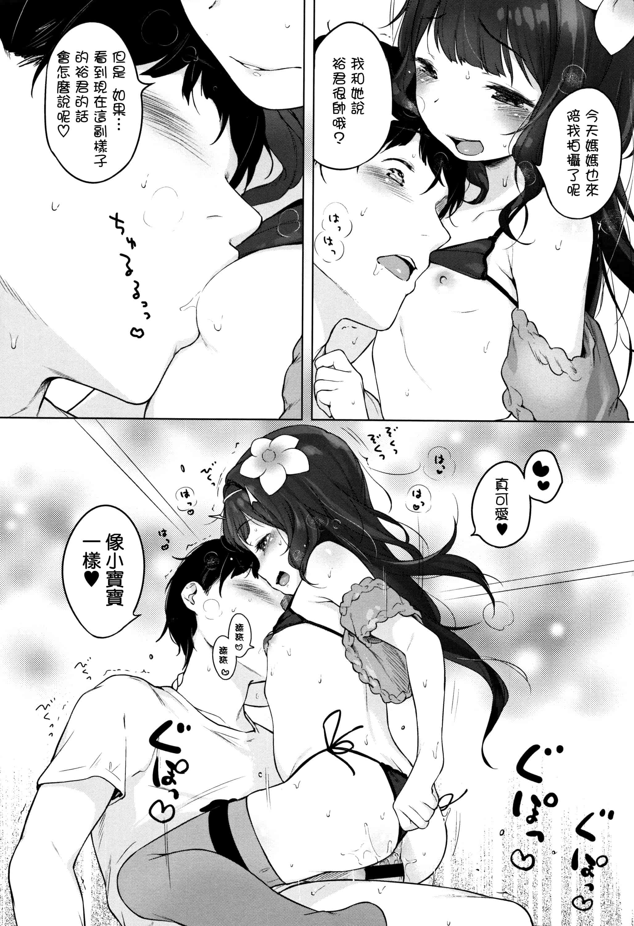 汉化版-[へんりいだ] おんなのこぱーてぃ。 [篆儀通文書坊漢化]_第8集