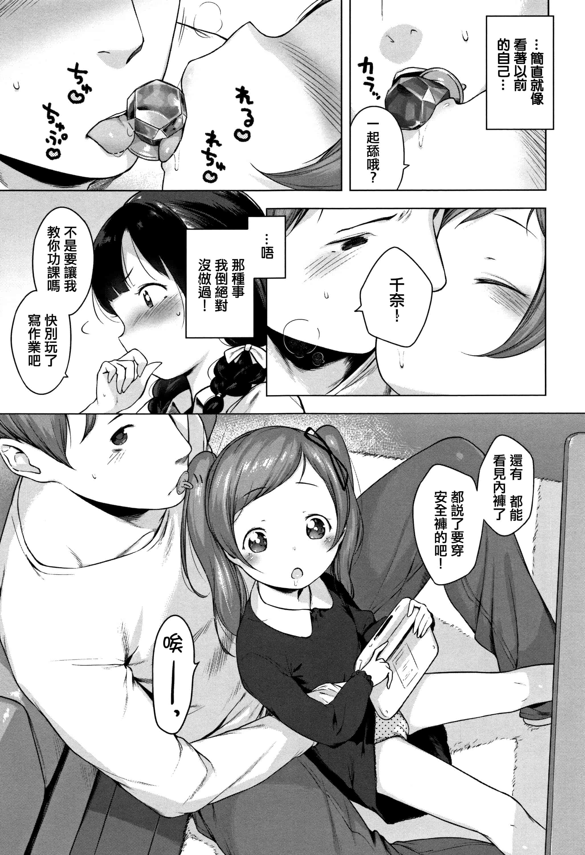 汉化版-[へんりいだ] おんなのこぱーてぃ。 [篆儀通文書坊漢化]_第1集