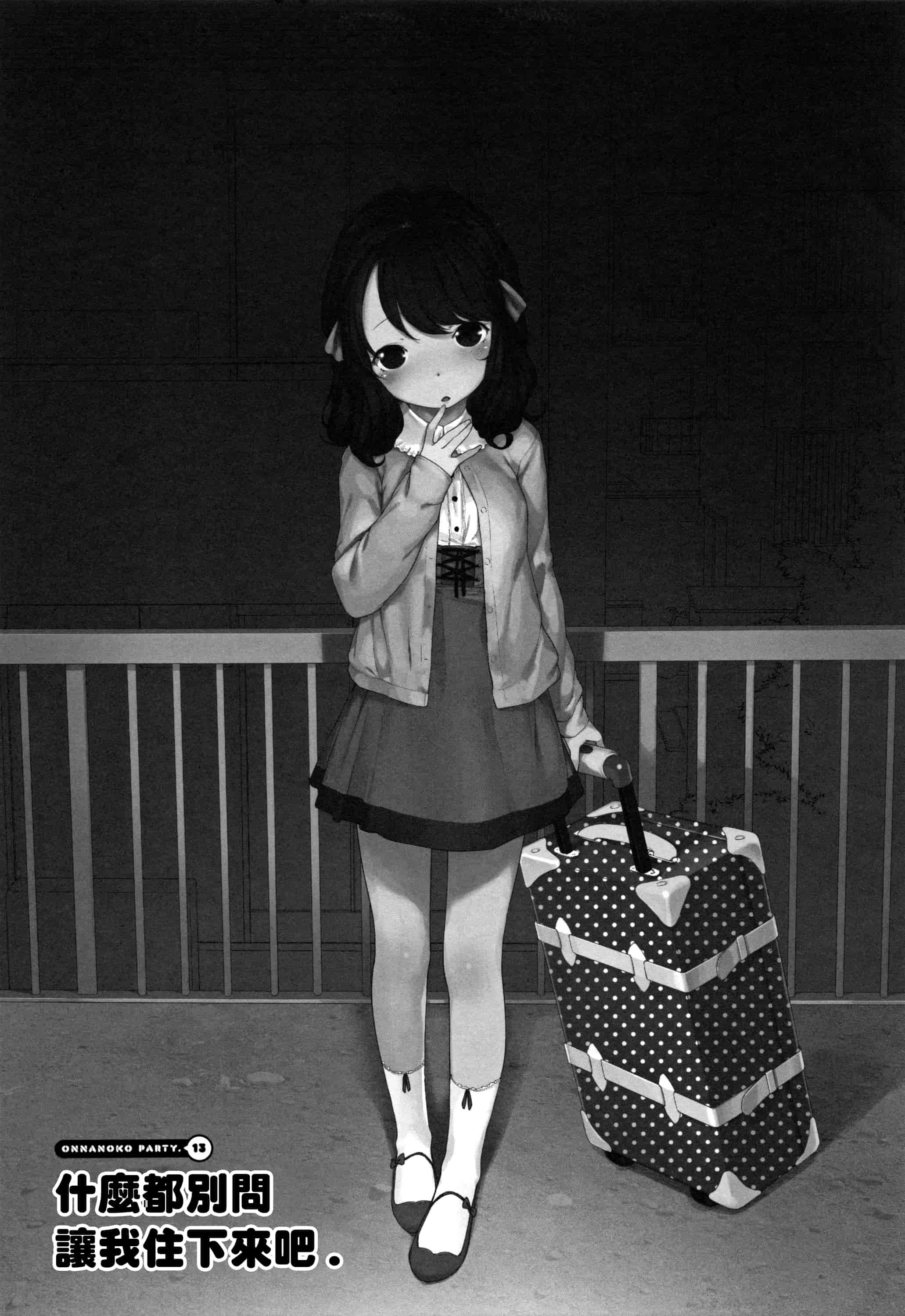 汉化版-[へんりいだ] おんなのこぱーてぃ。 [篆儀通文書坊漢化]_第10集