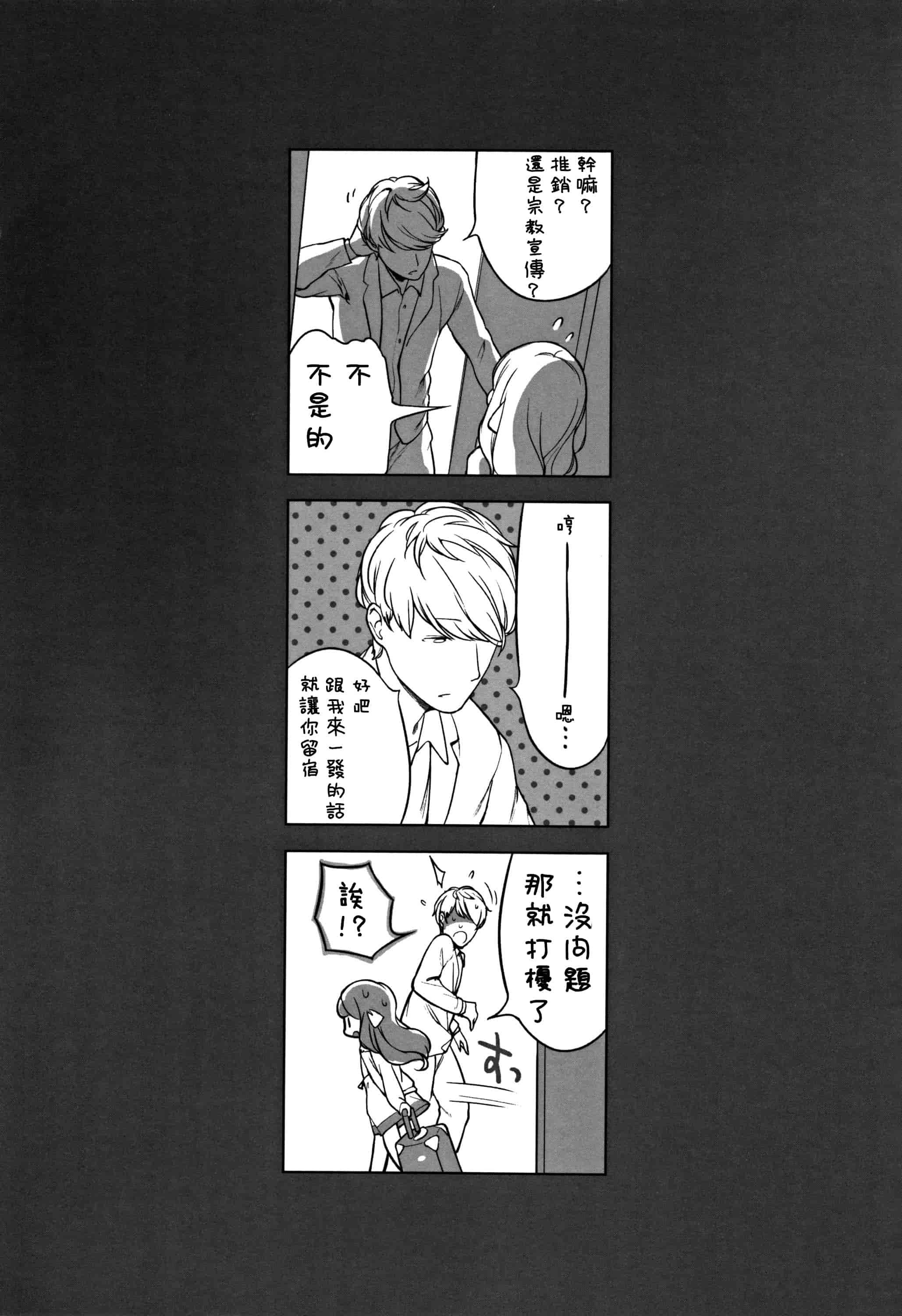 汉化版-[へんりいだ] おんなのこぱーてぃ。 [篆儀通文書坊漢化]_第10集